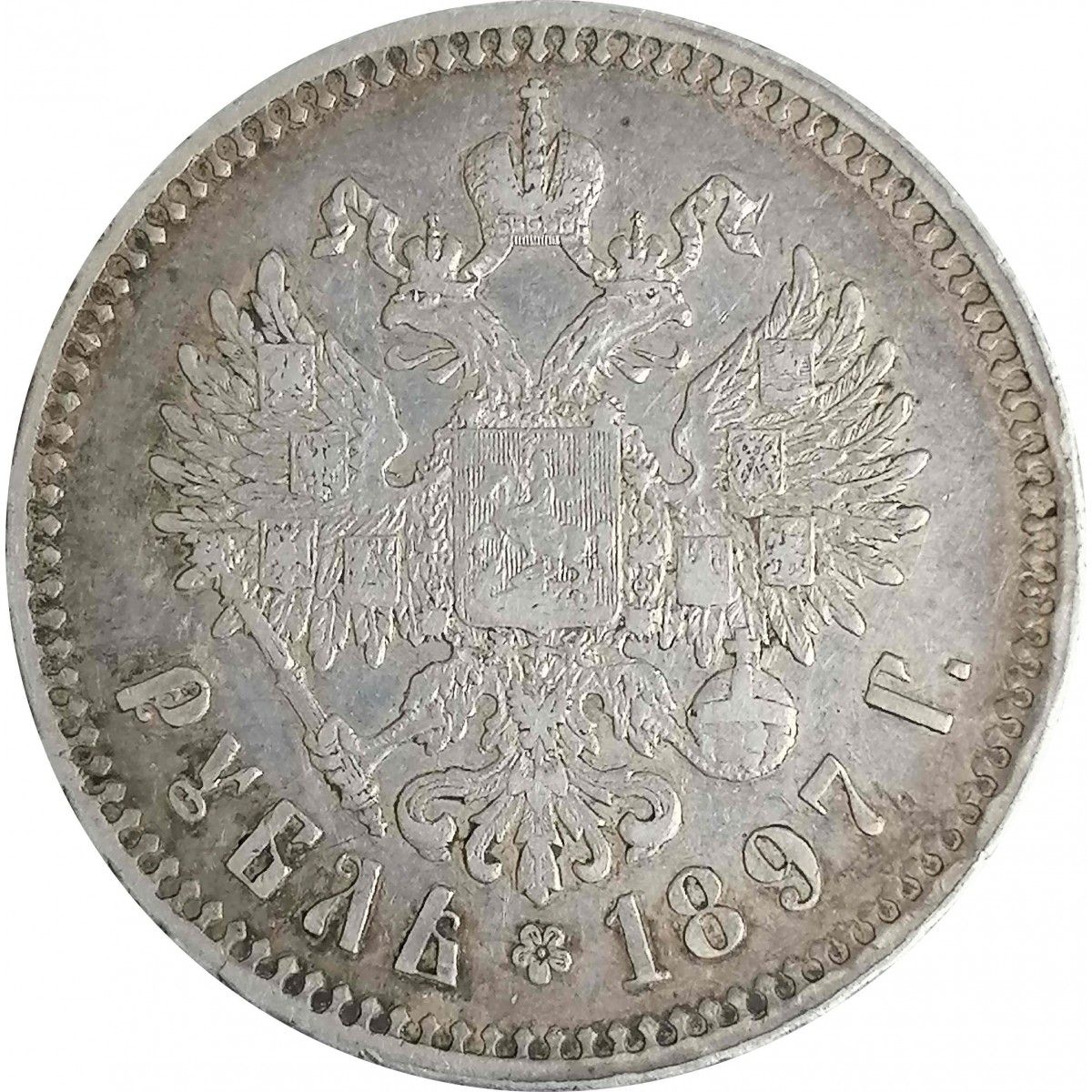 1рубль1897**БрюссельНиколай2XF(№2)