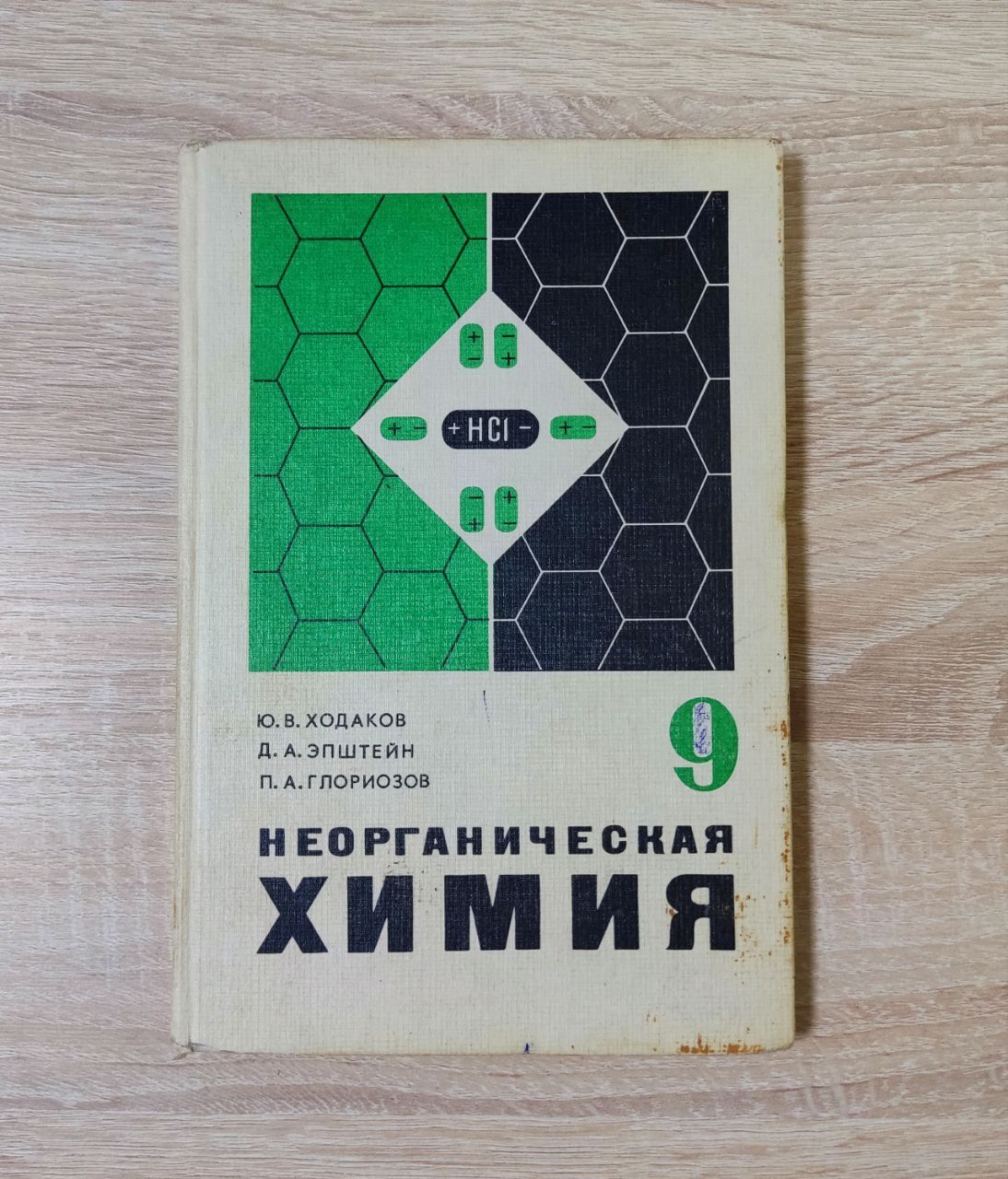 Ходаков Химия – купить в интернет-магазине OZON по низкой цене