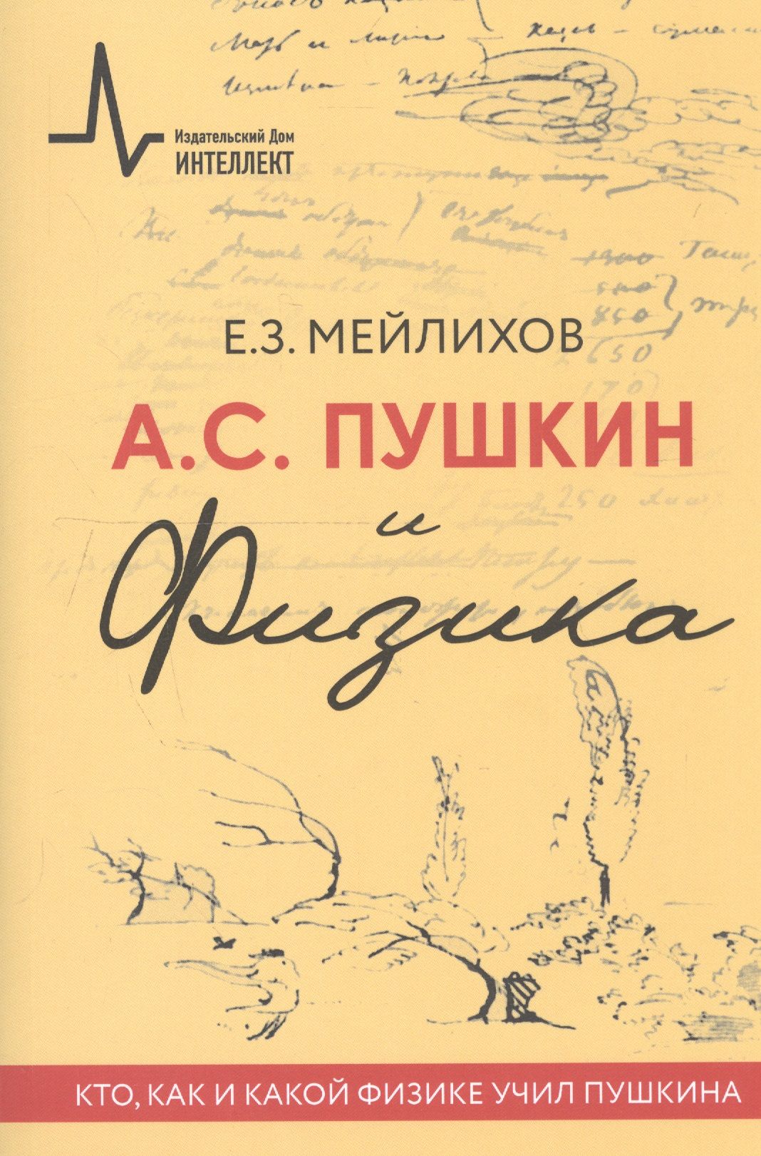 Картинки к рассказам пушкина. Кто учил пушкина русскому языку. Кто учил пушкина писать. Кто научил пушкина читать. Урок развития речи.
