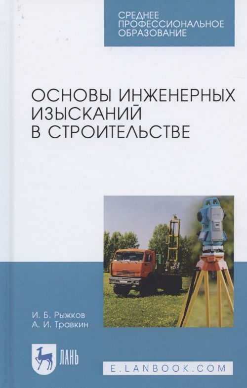 Организация и координация работ при инженерных изысканиях в современных условиях