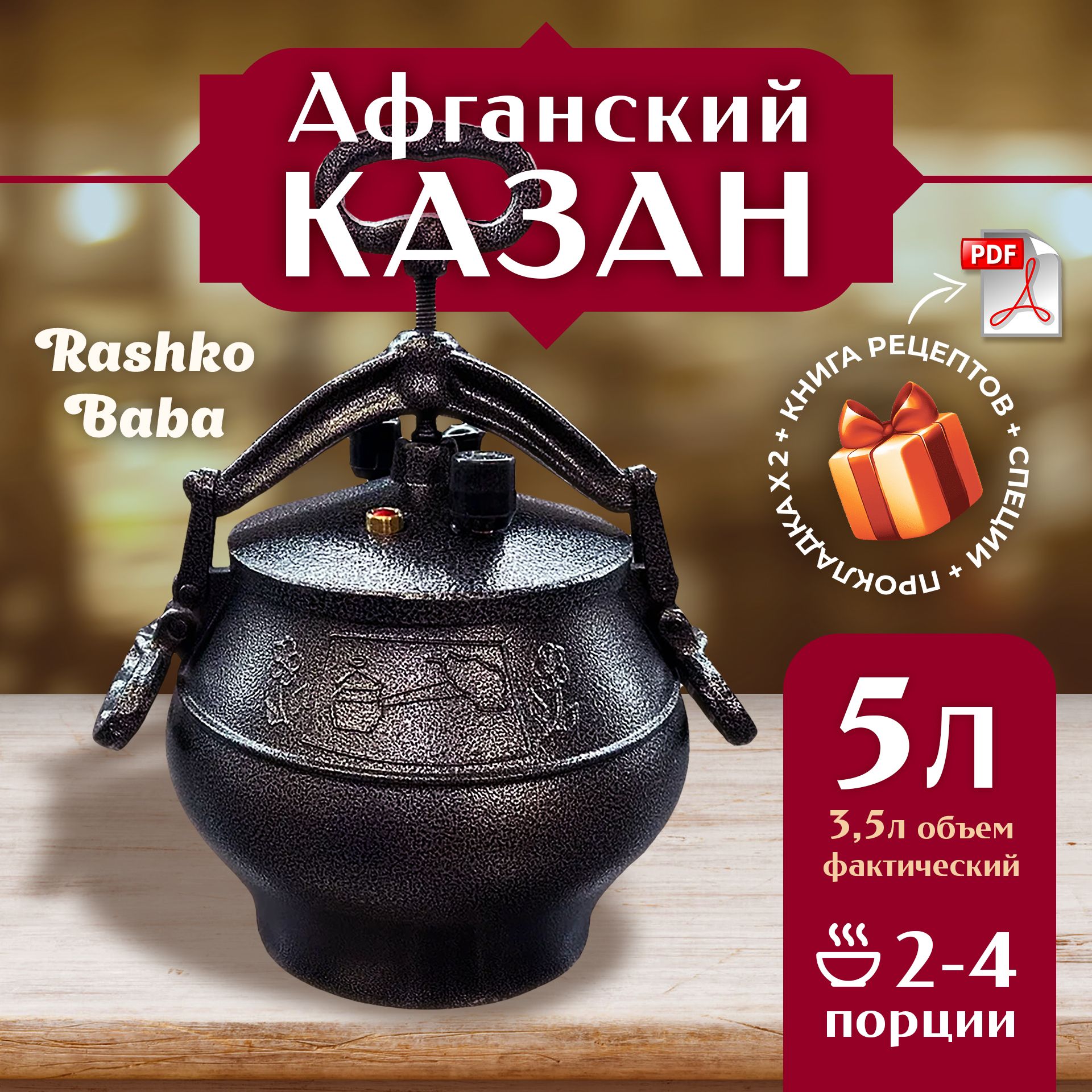 Афганский казан Rashko Baba Ltd.,5л., черный, алюминиевый