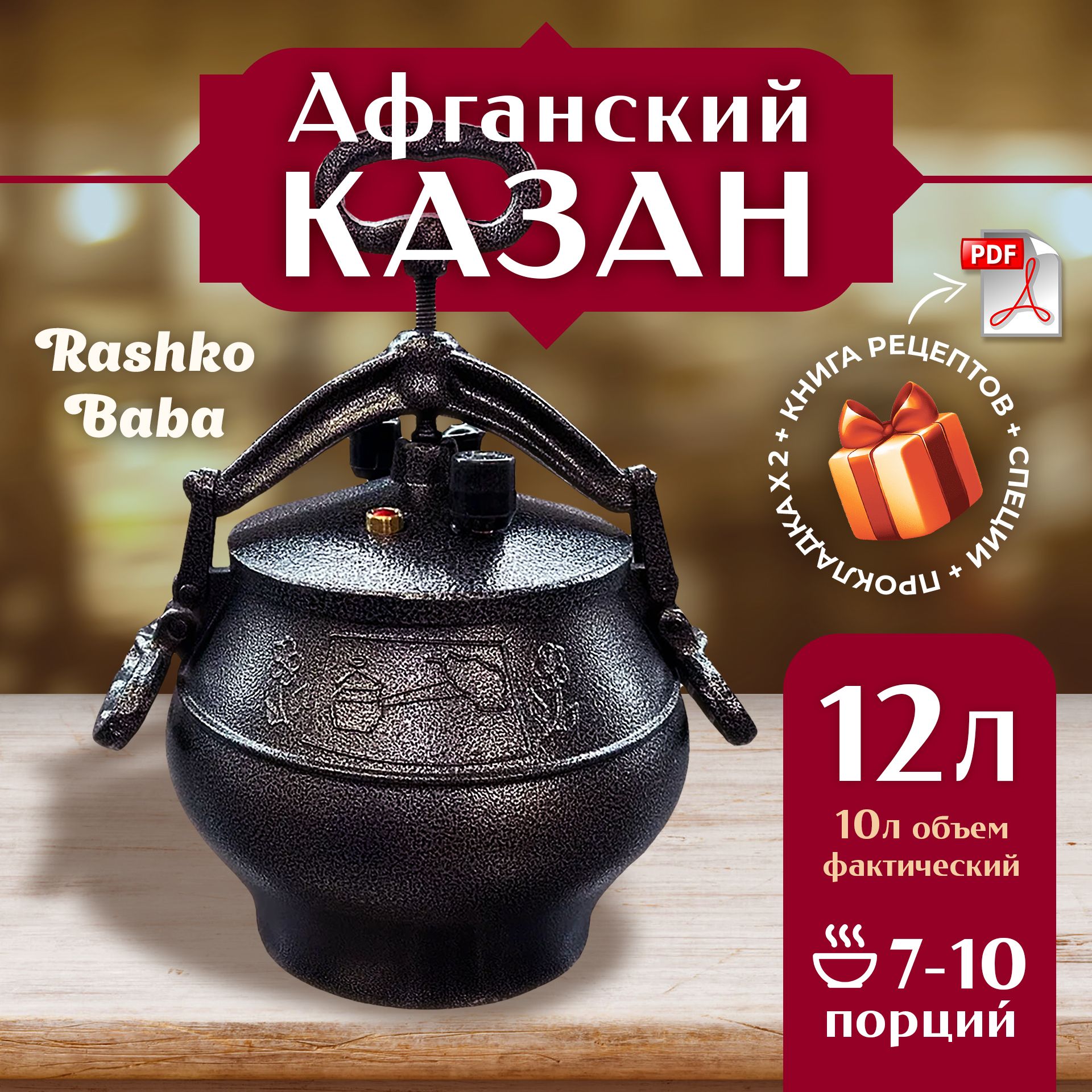 Афганский казан Rashko Baba Ltd.,12л., черный, алюминиевый