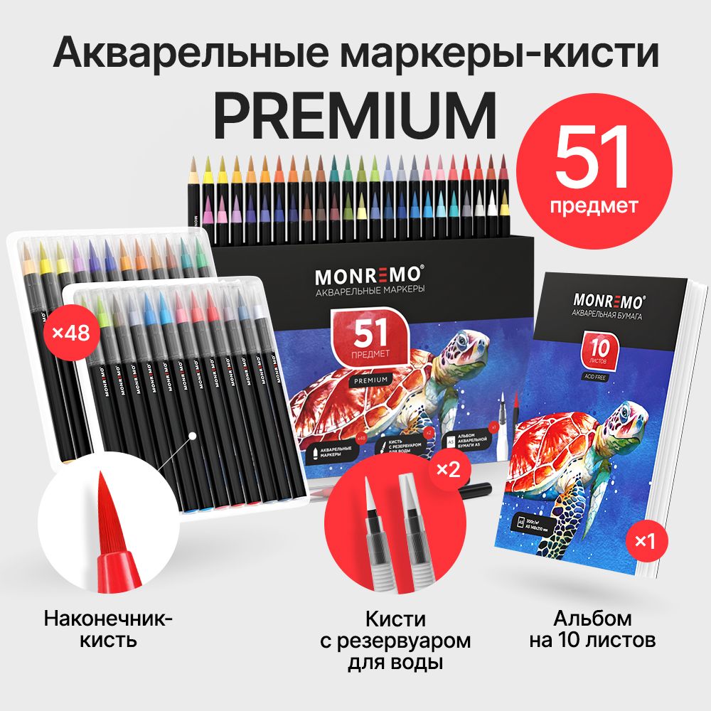 Акварельные маркеры MONREMO Premium 48 шт, набор с альбомом