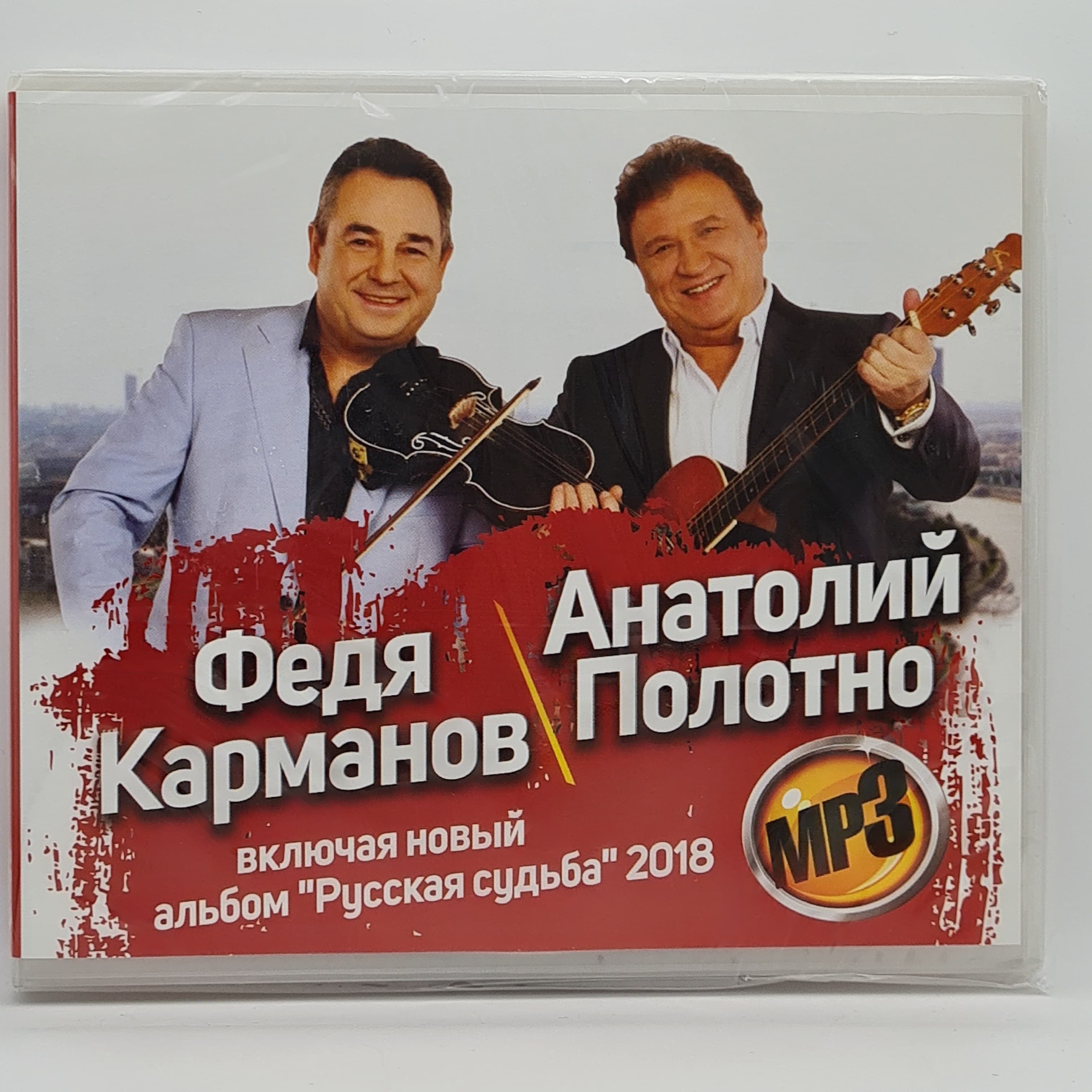 Анатолий Полотно + Федя Карманов диск MP3