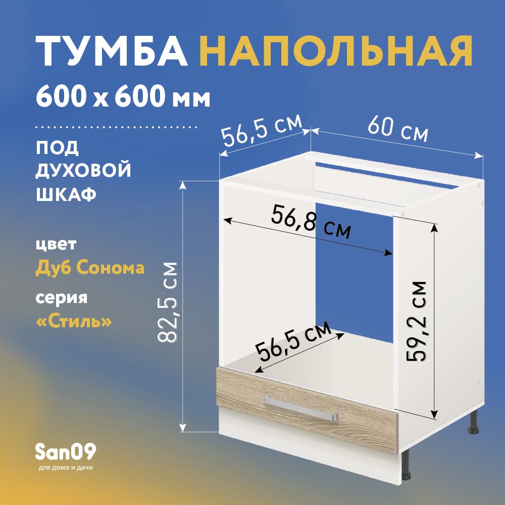 Лидер-сантехникаКухонныймодульнапольный60х56.5х82см