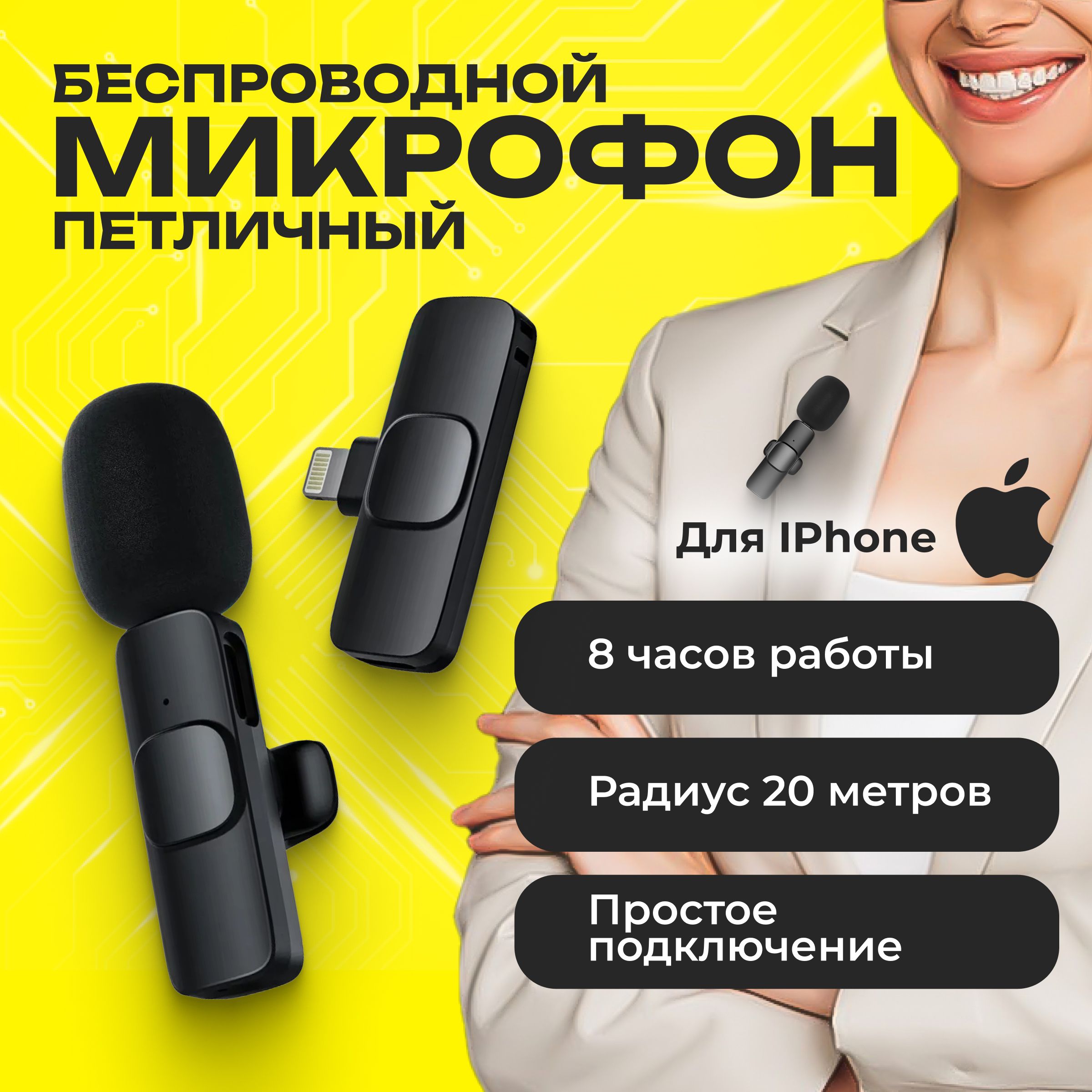 Микрофон петличный BE SMILE 1микро - купить по выгодной цене в  интернет-магазине OZON (755196562)