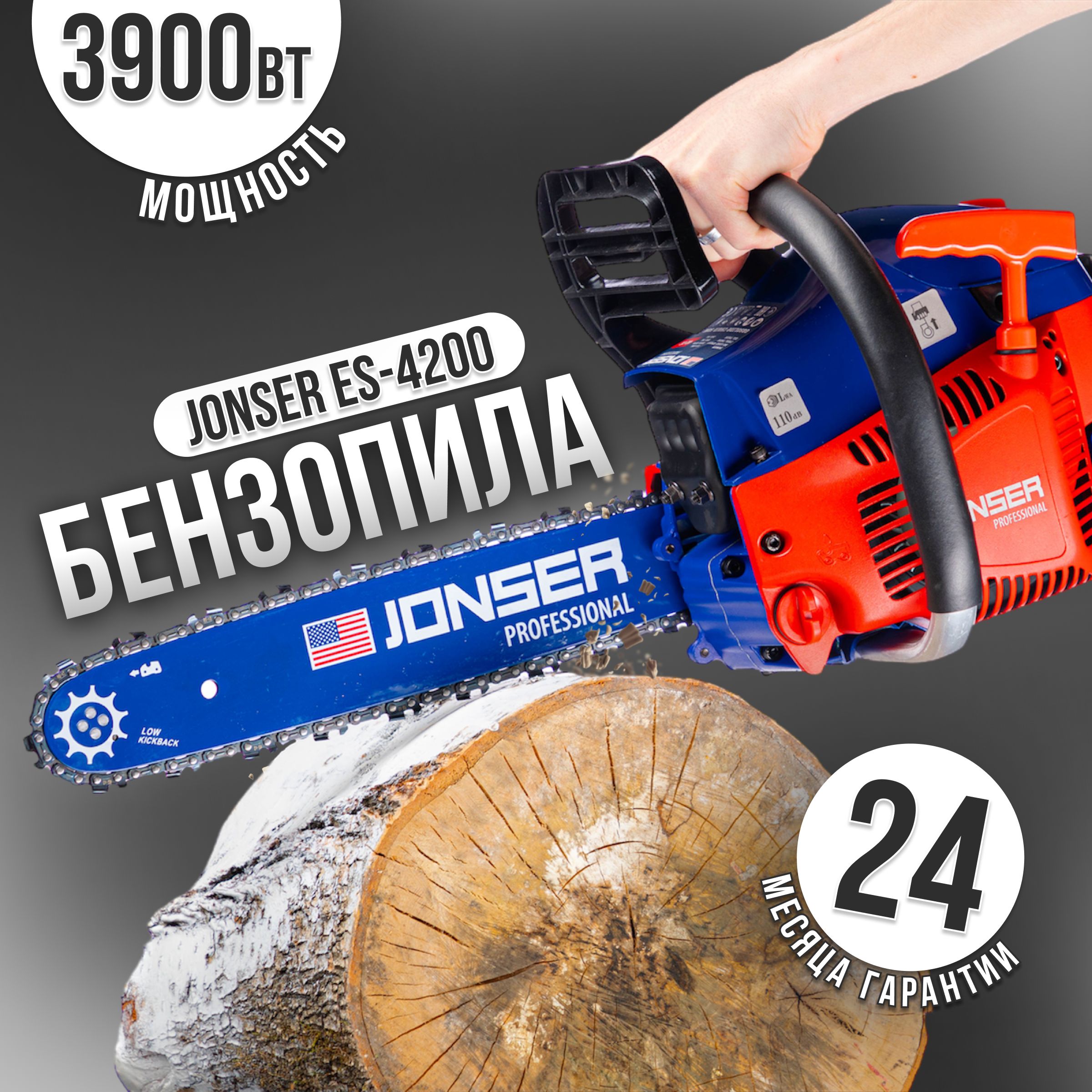 Бензопила JONSER ES-4200 / Подарок масло+перчатки+очки!!! / Пила цепная  бензиновая ДЖОНСЕР/3900Вт, 2 цепи для пилы (57+52 звеньев), 2 шины  (40см(400мм)+35см(350мм)) ,1.3мм - купить с доставкой по выгодным ценам в  интернет-магазине OZON (836514499)