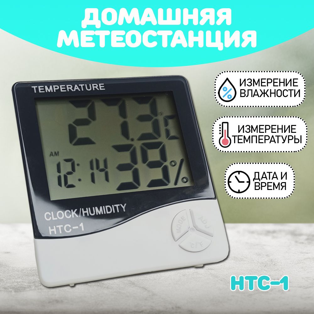 Термометр/термометргигрометрцифровой/HTC-1цветбелый