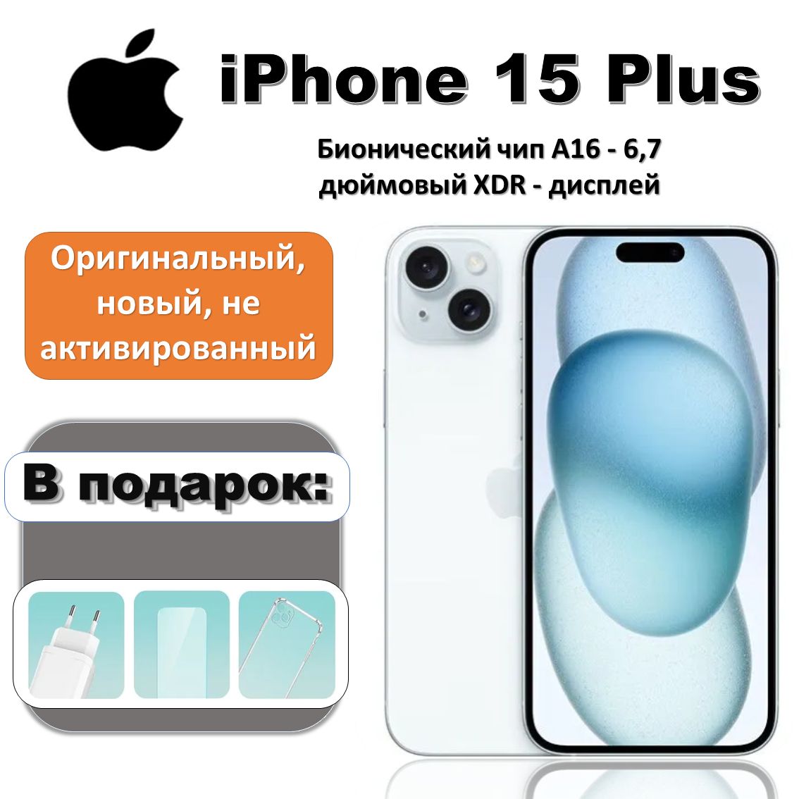 Смартфон Apple iPhone 15 Plus - купить по выгодной цене в интернет-магазине  OZON (1201613217)