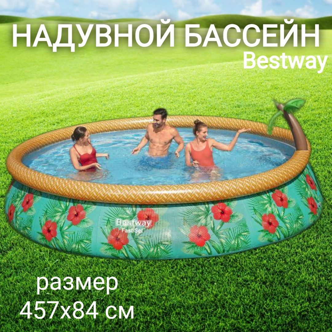 Круглый бассейн Fast Set Пальма 457х84 cм, 9677л, фильтр-насос 2006л/ч,  Bestway