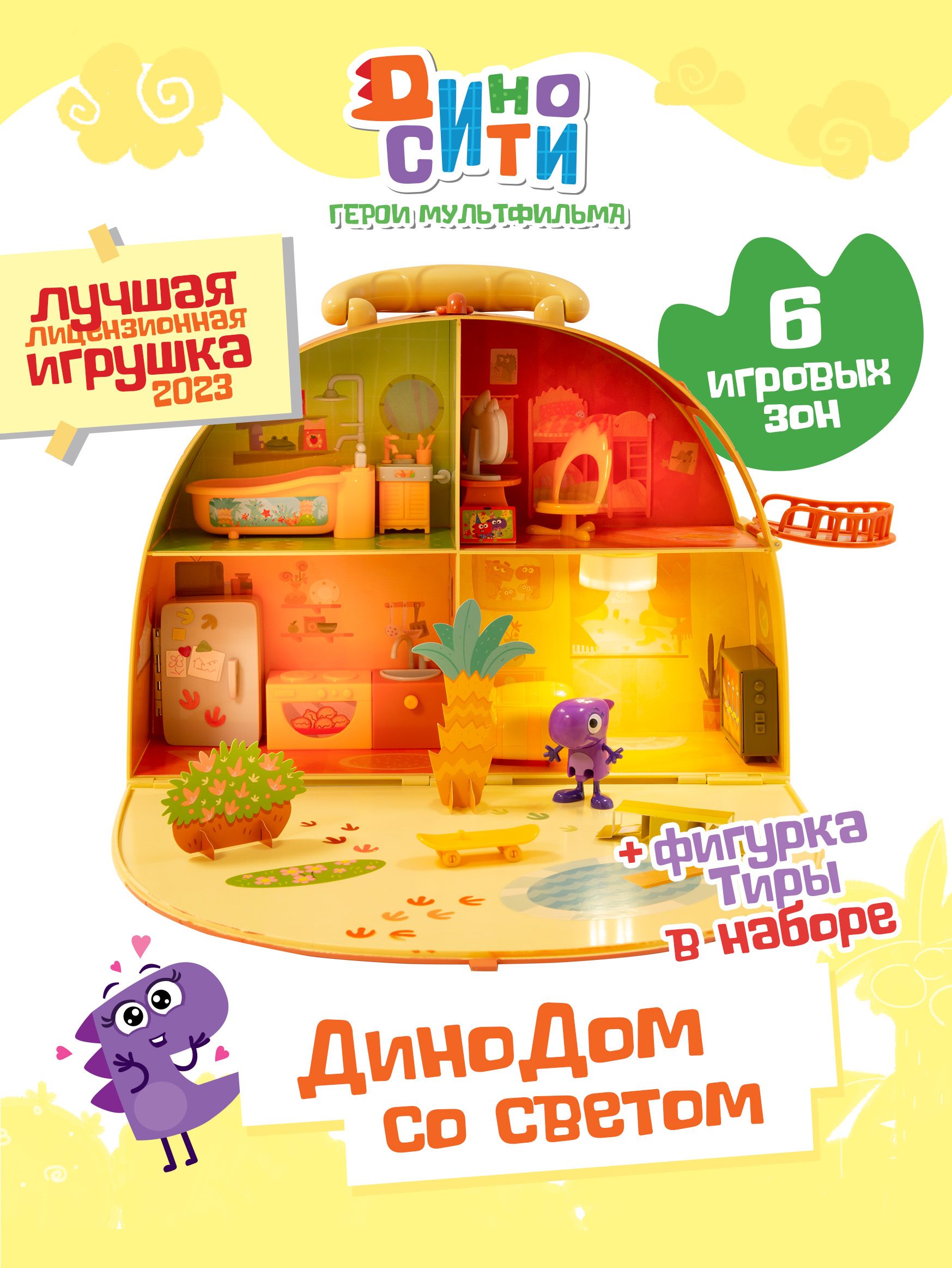 Игровой набор Диносити, ДиноДом раскладной со светом, DINO005 - купить с  доставкой по выгодным ценам в интернет-магазине OZON (1270920265)