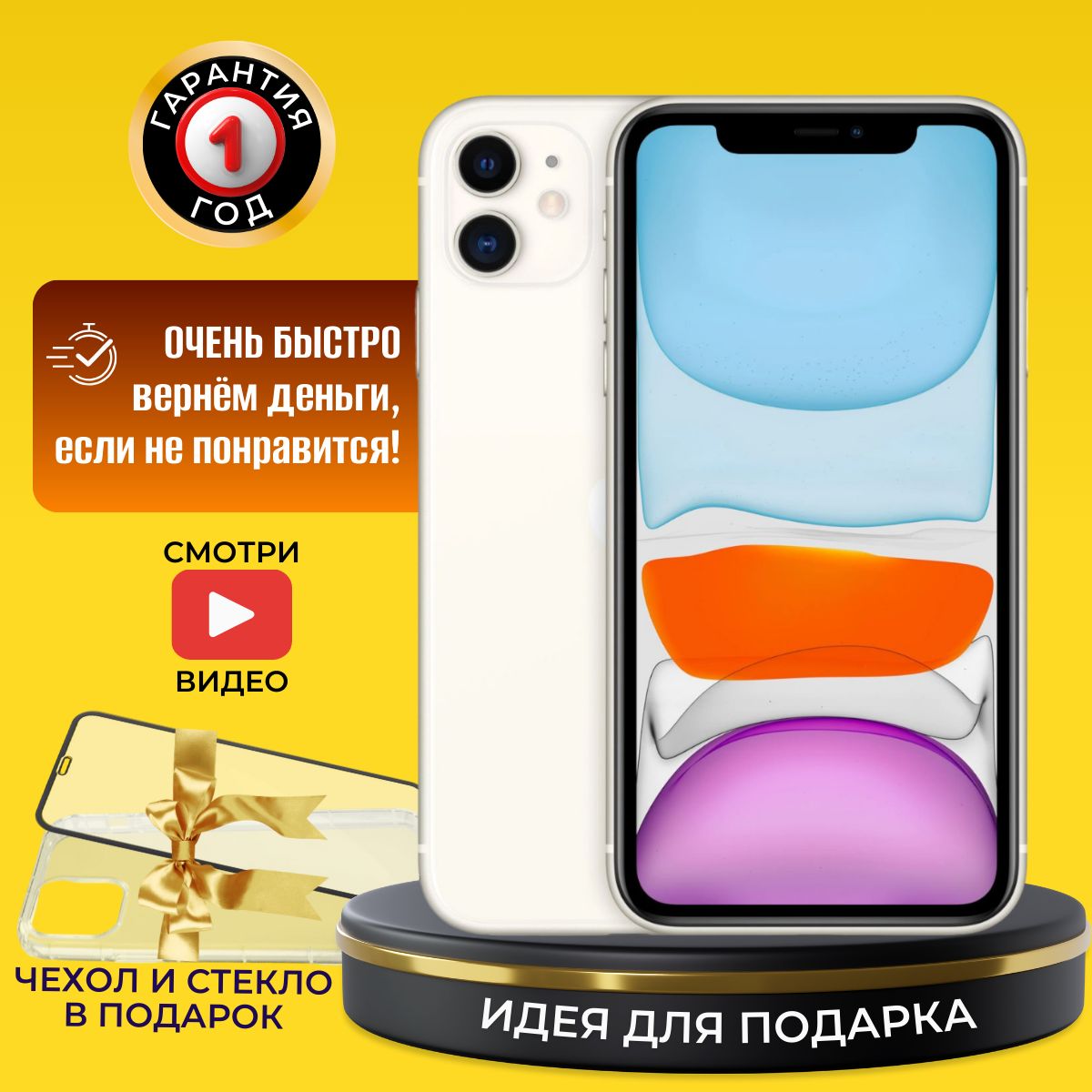 Смартфон Apple iPhone 11 - купить по выгодной цене в интернет-магазине OZON  (1558772106)