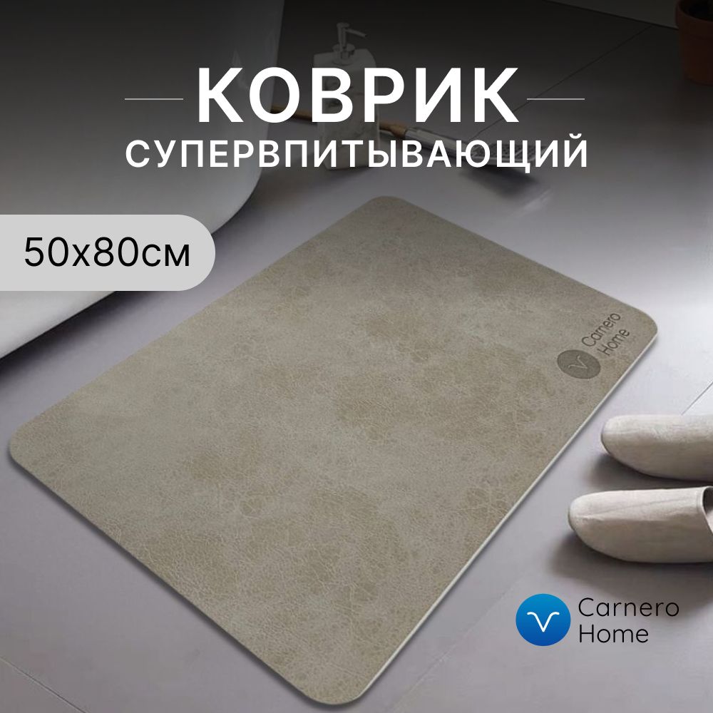 CarneroHomeКоврикпротивоскользящийдляванной0.8х0.5м