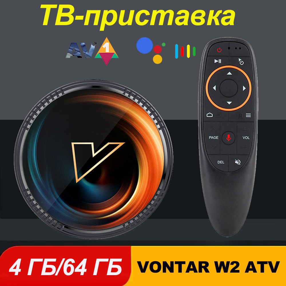 СмартТВПриставкаVONTARW24/64ГБAmlogicS905W2Android11ПоддержкаGoogleVoiceInput8KVideo4K@60fpsAV1DualWifiBT4.0Медиаплеер