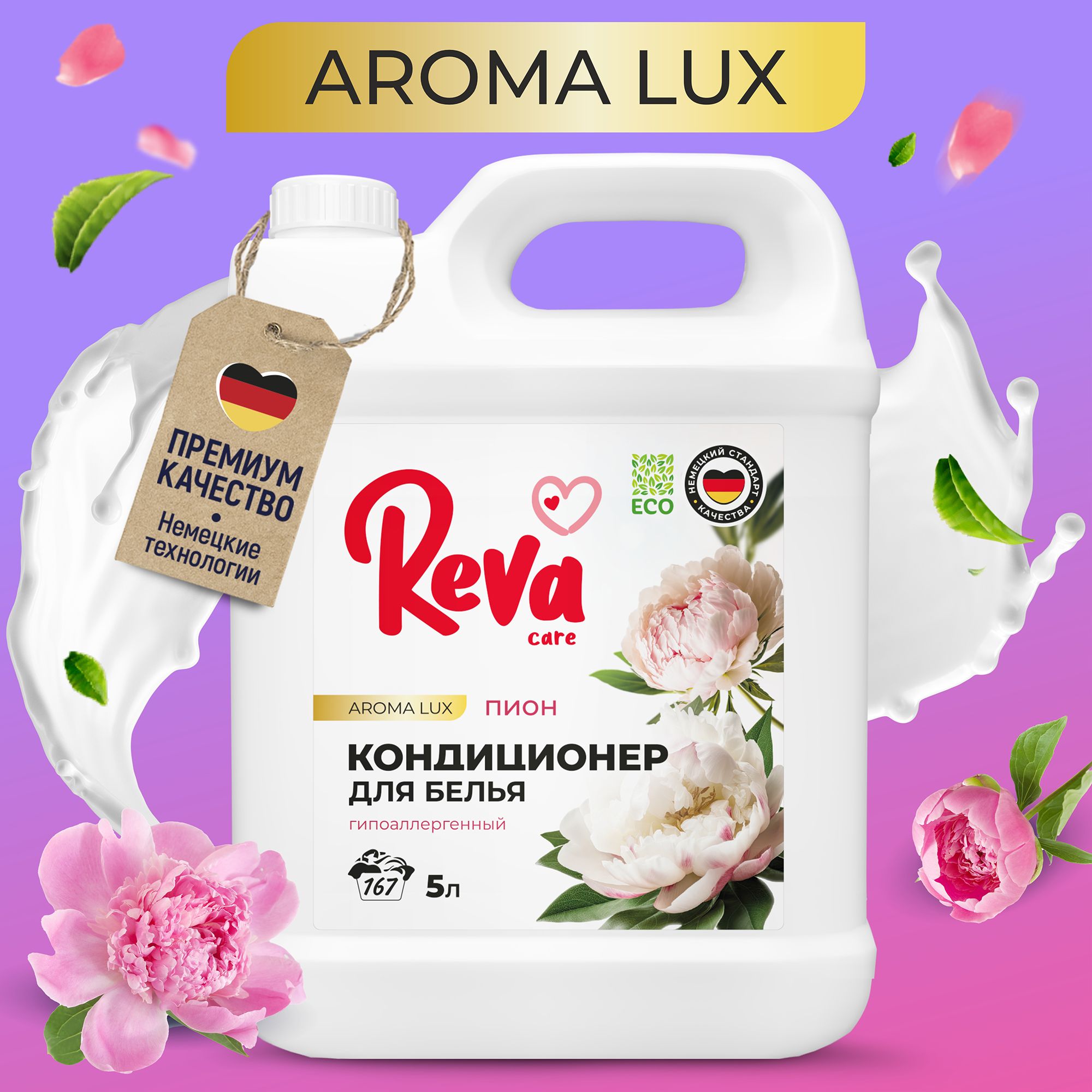 Кондиционер для белья, 5л, Ополаскиватель / REVA CARE AROMA LUX Нежный Пион