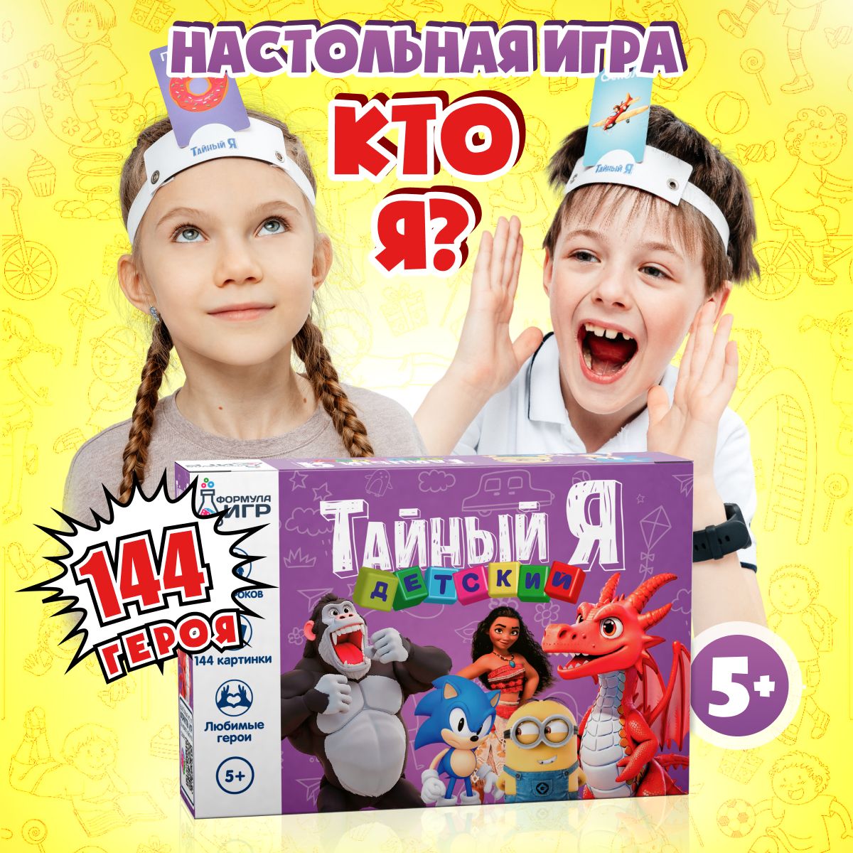 Настольная игра для детей кто я - купить с доставкой по выгодным ценам в  интернет-магазине OZON (1422840204)