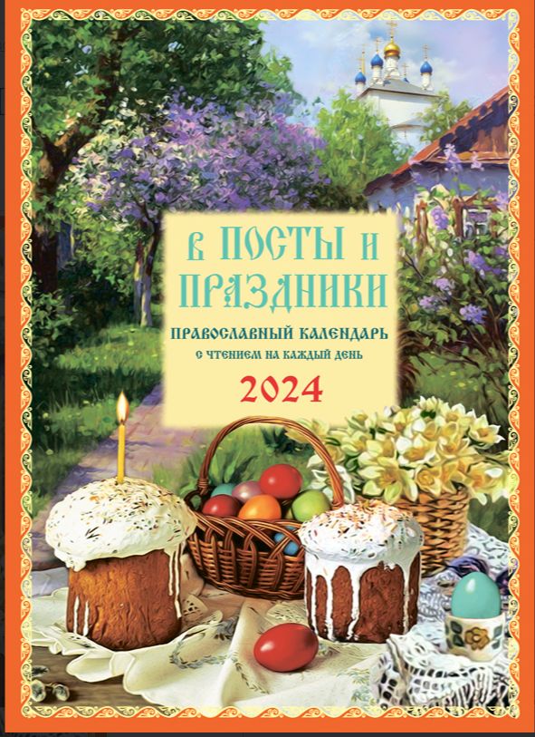 Белая ворона / Листовой календарь на 2022 год А2 "Икона. Триптих" Листовые кален