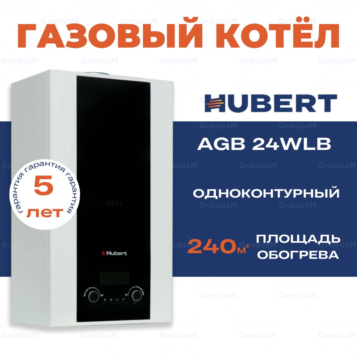 ГазовыйкотелHUBERTAGB24WLB,котелодноконтурныйнастенный24кВт