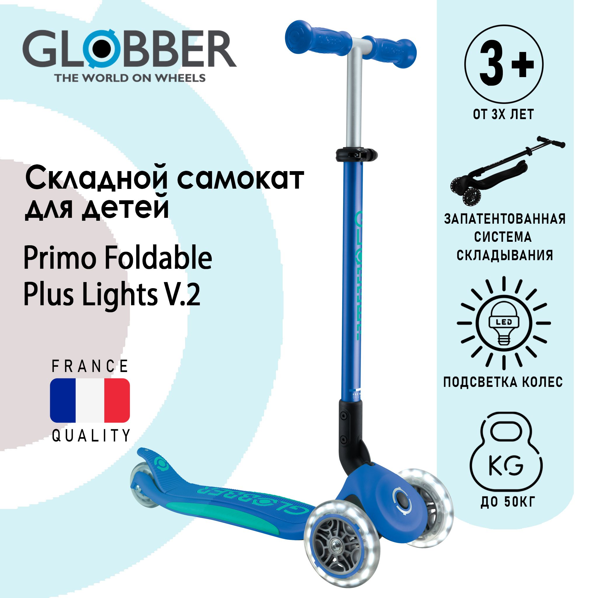 Globber Самокат Primo Foldable Plus Lights, синий