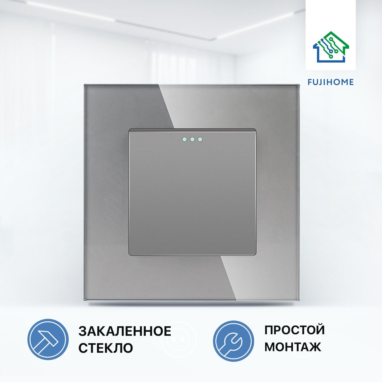 Выключатель механический одноклавишный FUJIHOME FHZ-004G1G, рамка из стекла, цвет серый, размер 86х86мм.