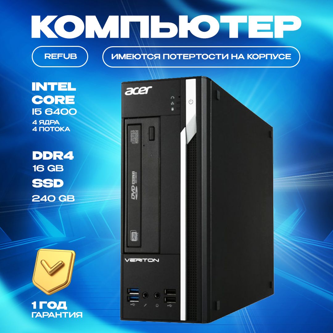 AcerСистемныйблокx2640g(IntelCorei5-6400,RAM16ГБ,SSD240ГБ,IntelHDGraphics530,Windows10Pro),черный