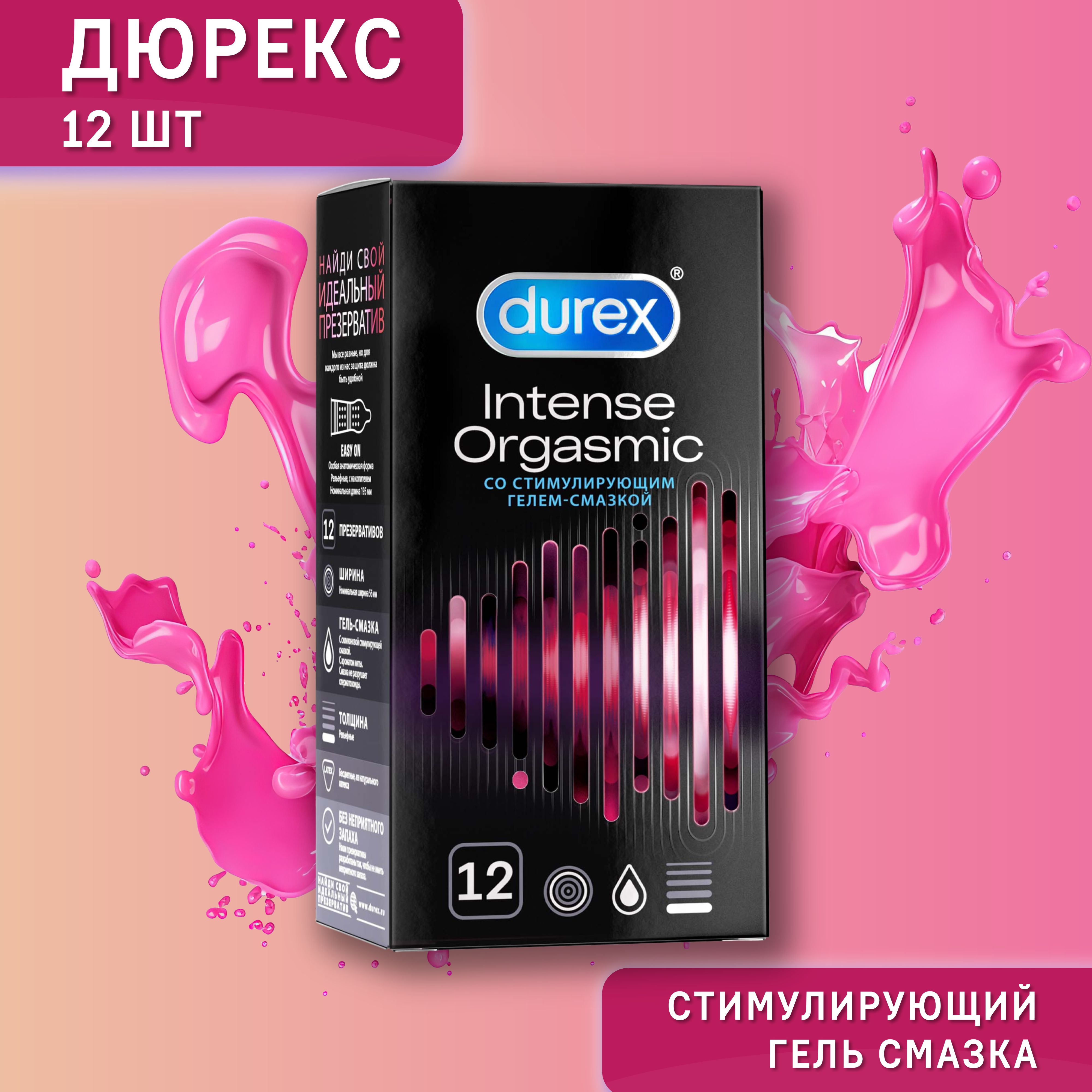 Durex презервативы, Дюрекс с дополнительной смазкой, Durex Intense Orgasmic  12 штук - купить с доставкой по выгодным ценам в интернет-магазине OZON  (1201982452)