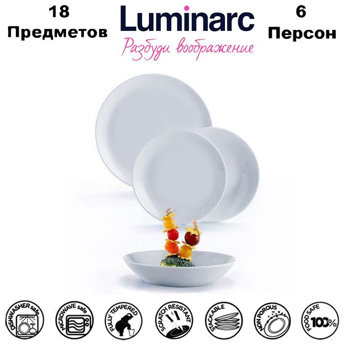 LuminarcСервизобеденный"DIWALIGRANIT(Luminarc)"из18предм.,количествоперсон:6