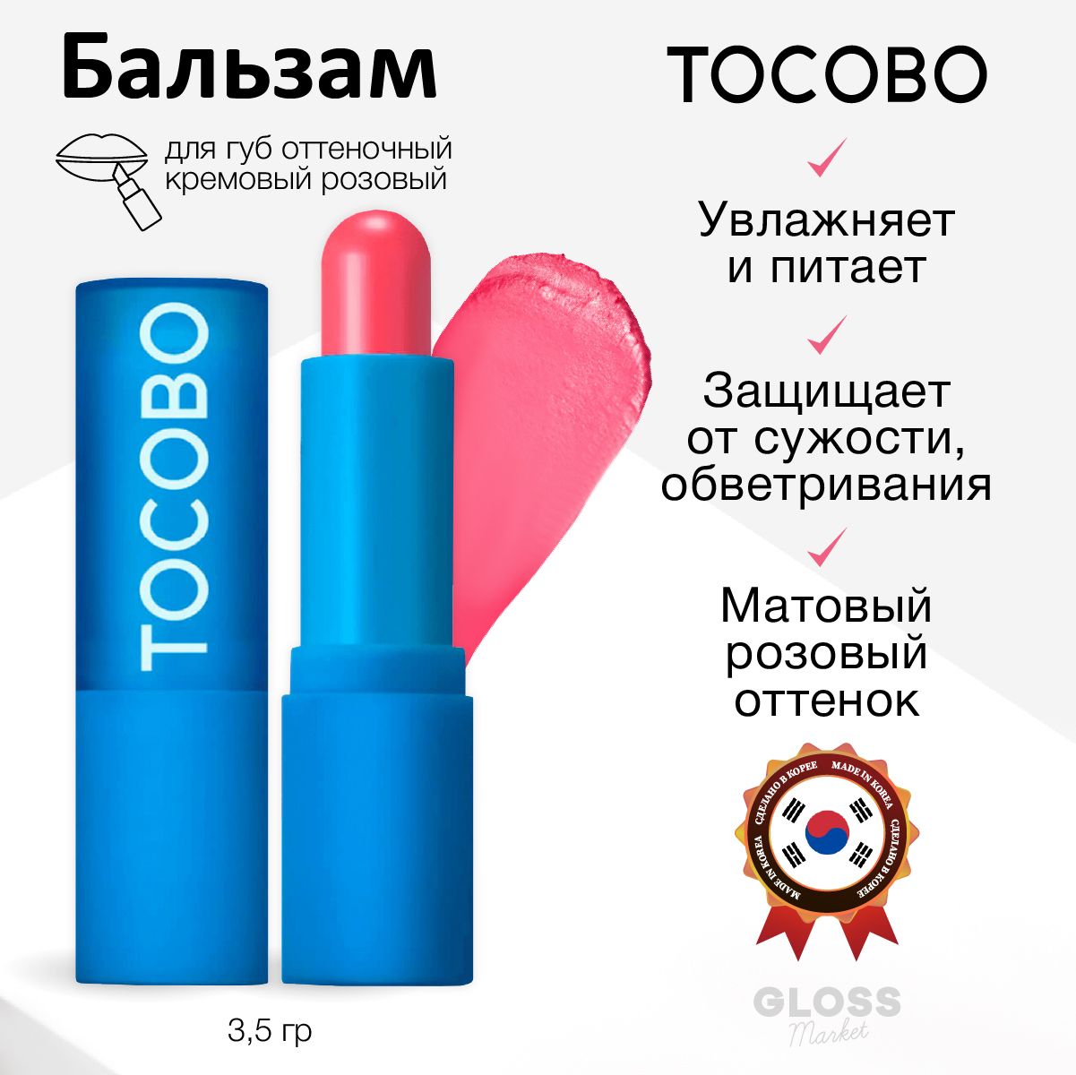 TocoboКремовыйоттеночныйбальзамдлягуброзовыйPowderCreamLipBalm032RosePetal3,5г