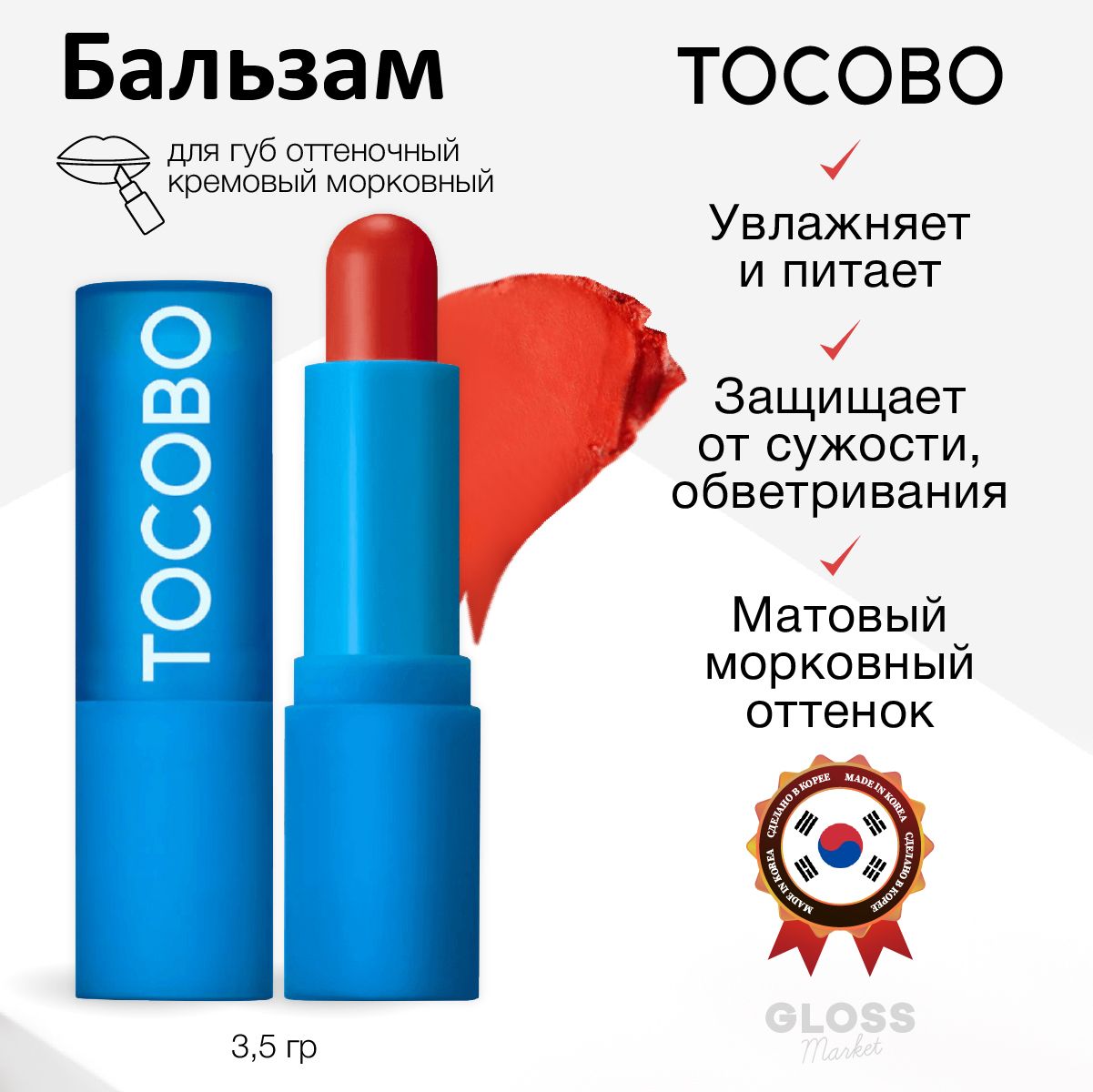 TocoboКремовыйоттеночныйбальзамдлягубморковныйPowderCreamLipBalm033CarrotCake3,5г