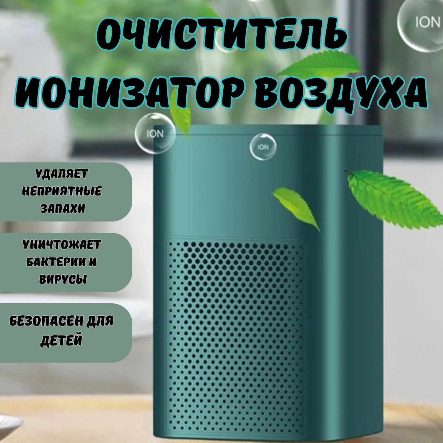 Only only you Очиститель воздуха ьдоамавгогщзшзщщз