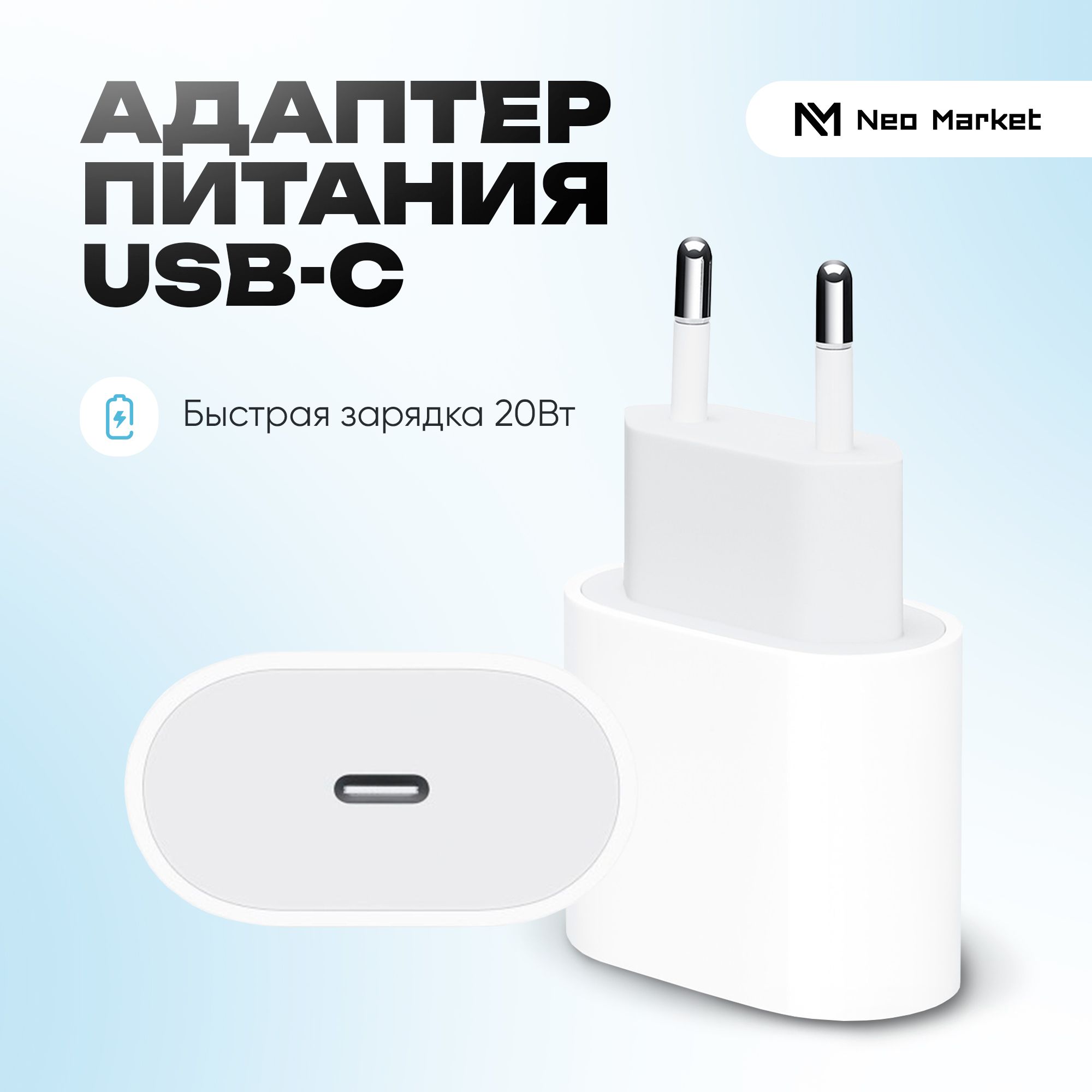 Быстрая Зарядка USB-C TYPE-C Адаптер питания 20W Сетевое зарядное устройство  Блок питания для телефона