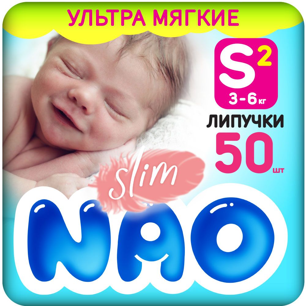 Подгузники nao