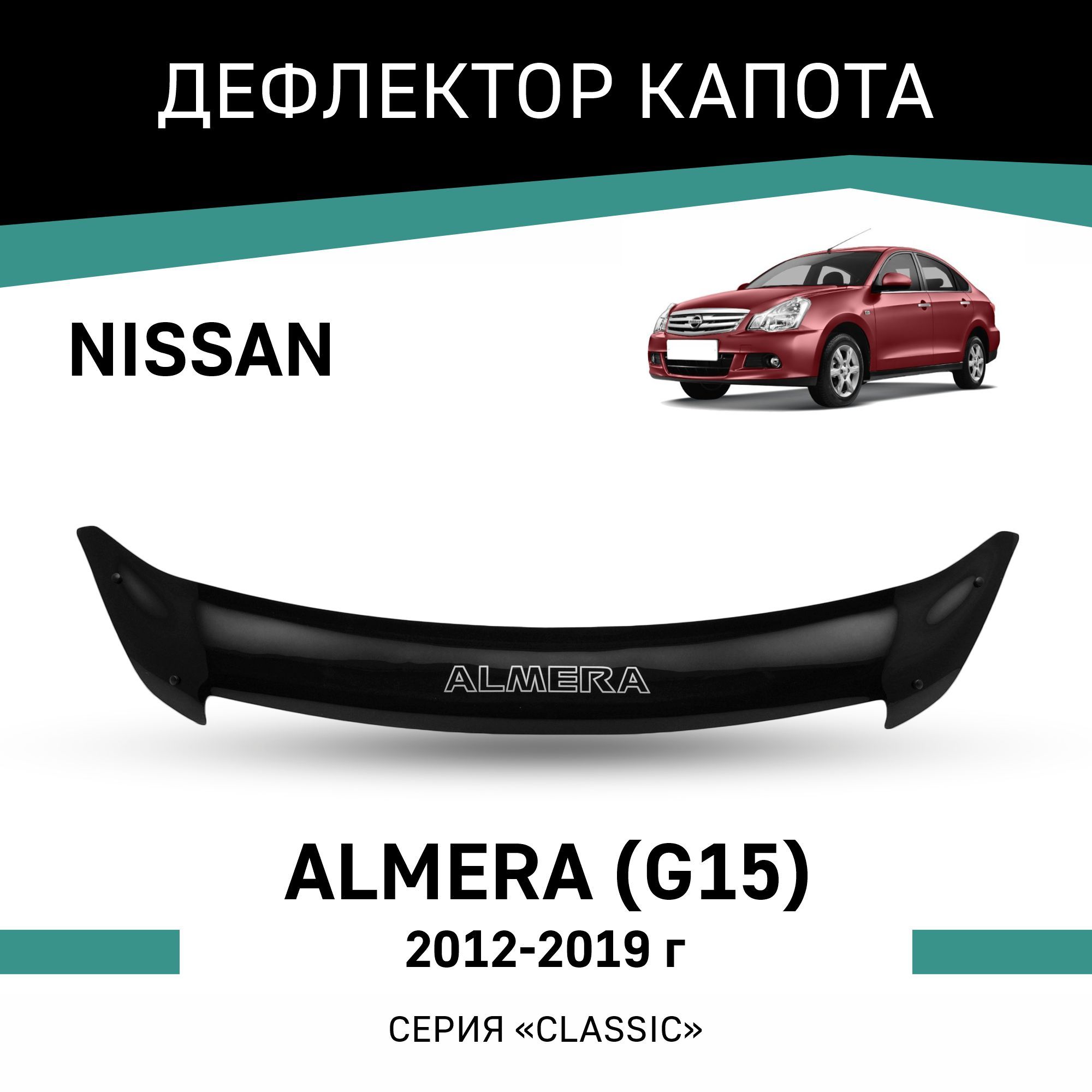 ДефлекторКапотаNissanAlmera