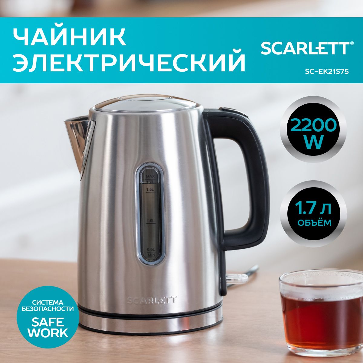 Scarlett Электрический чайник SC-EK21S68, 2200 Вт, 1.7 л, серебристый