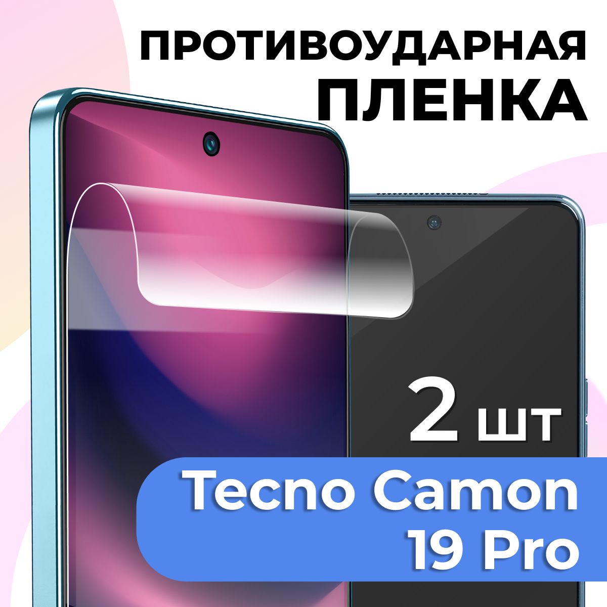 Защитная пленка tape_Tecno Camon 19 Pro_PAS - купить по выгодной цене в  интернет-магазине OZON (821985254)