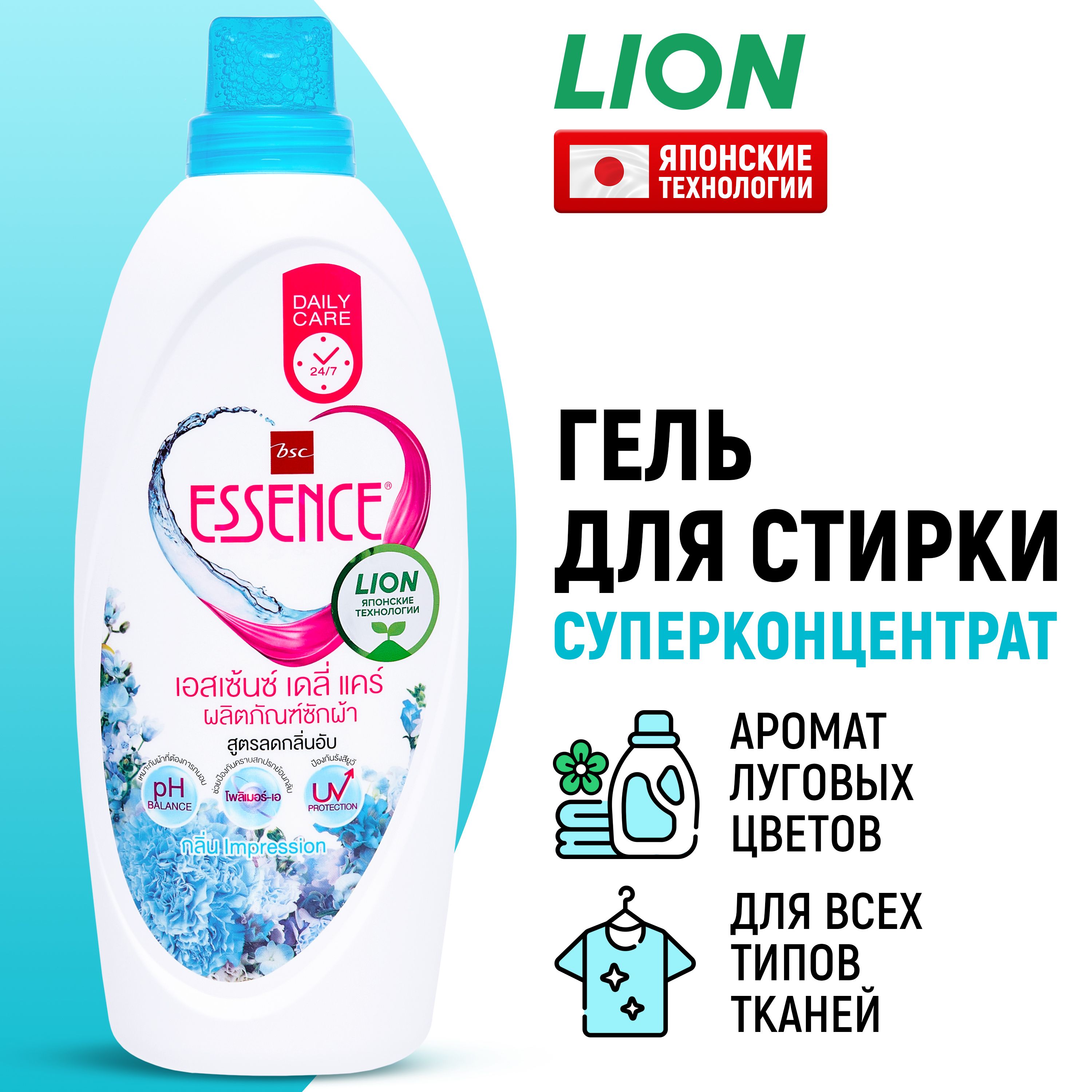 Essence для стирки