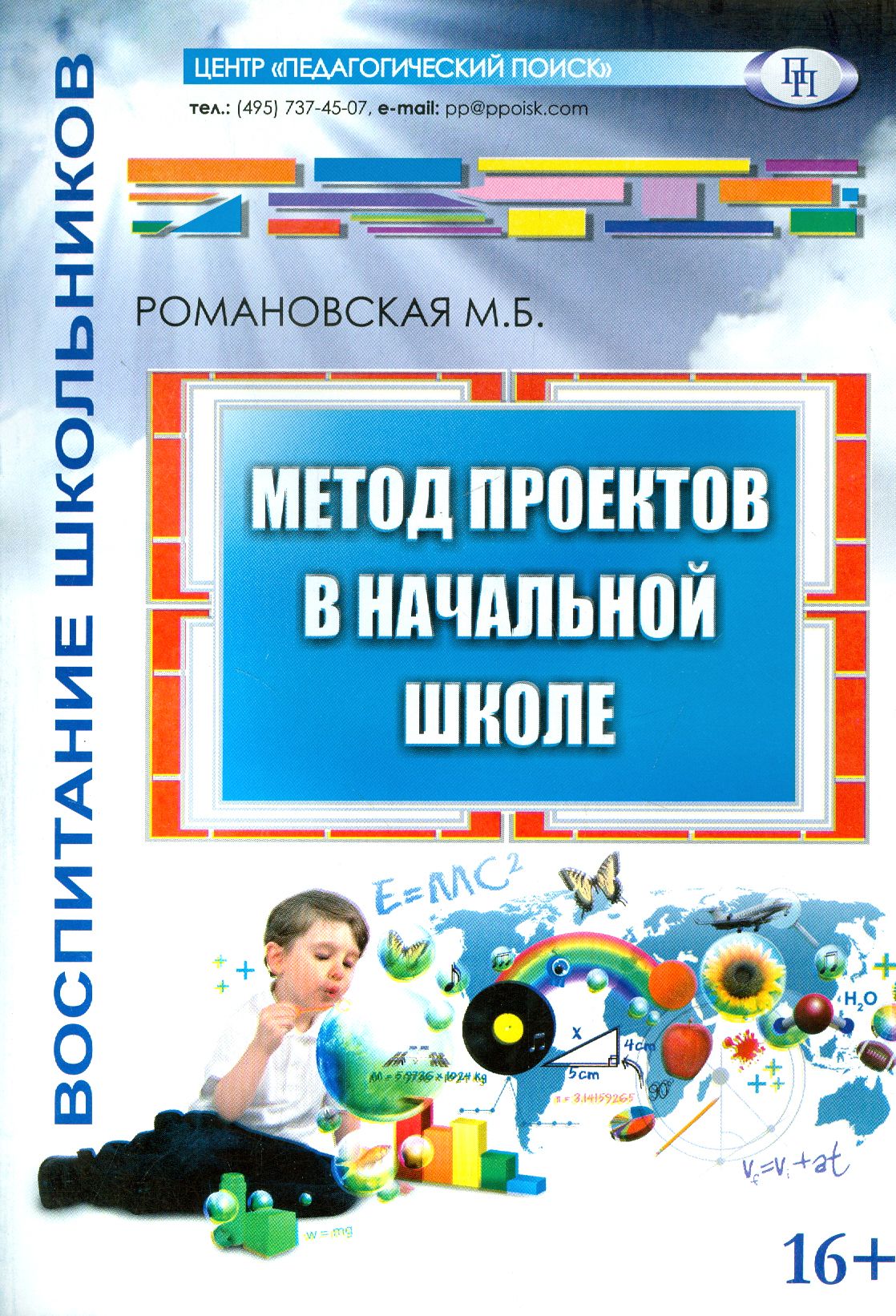 Автор проектного метода. Технология проектов в начальной школе. Методы проектов в начальной школе. Методики для проектов в начальной школе. Проекты в начальной школе книги.