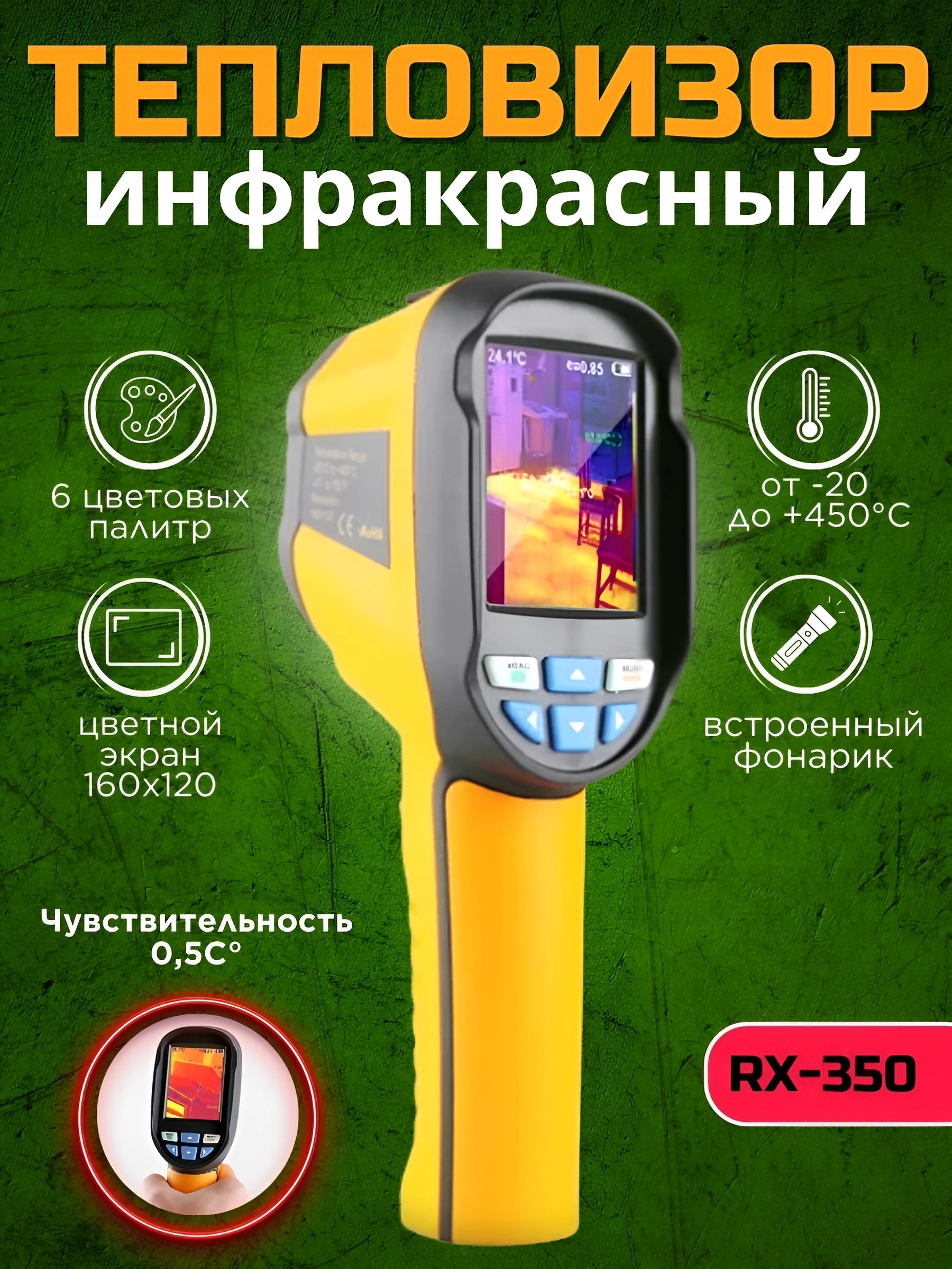 Тепловизор строительный инфракрасный A-BF RX-350