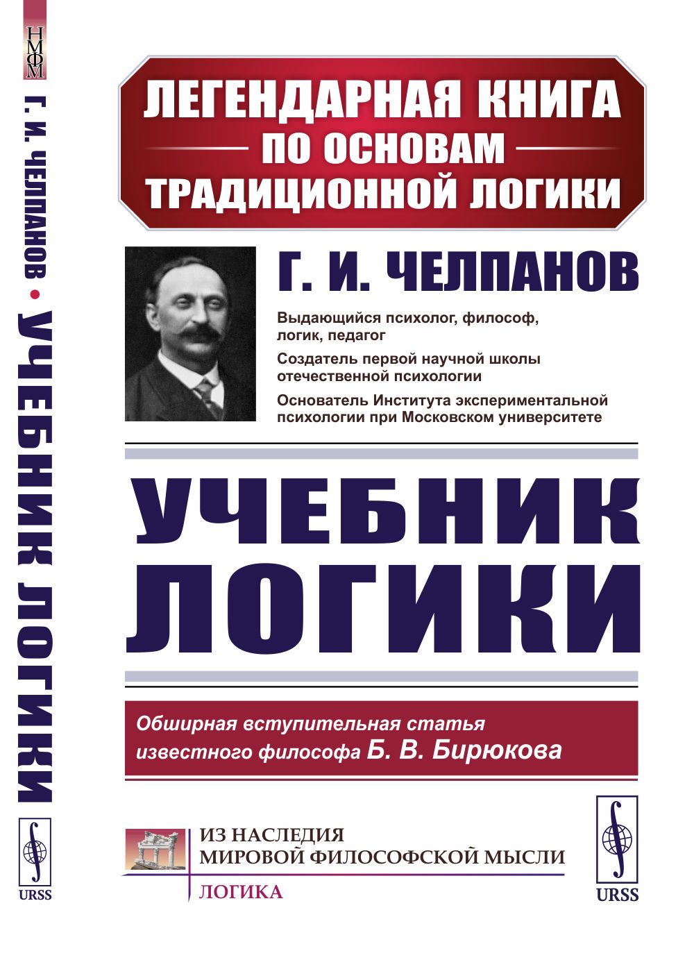 УЧЕБНИК ЛОГИКИ | Челпанов Георгий Иванович - купить с доставкой по выгодным  ценам в интернет-магазине OZON (1086215937)