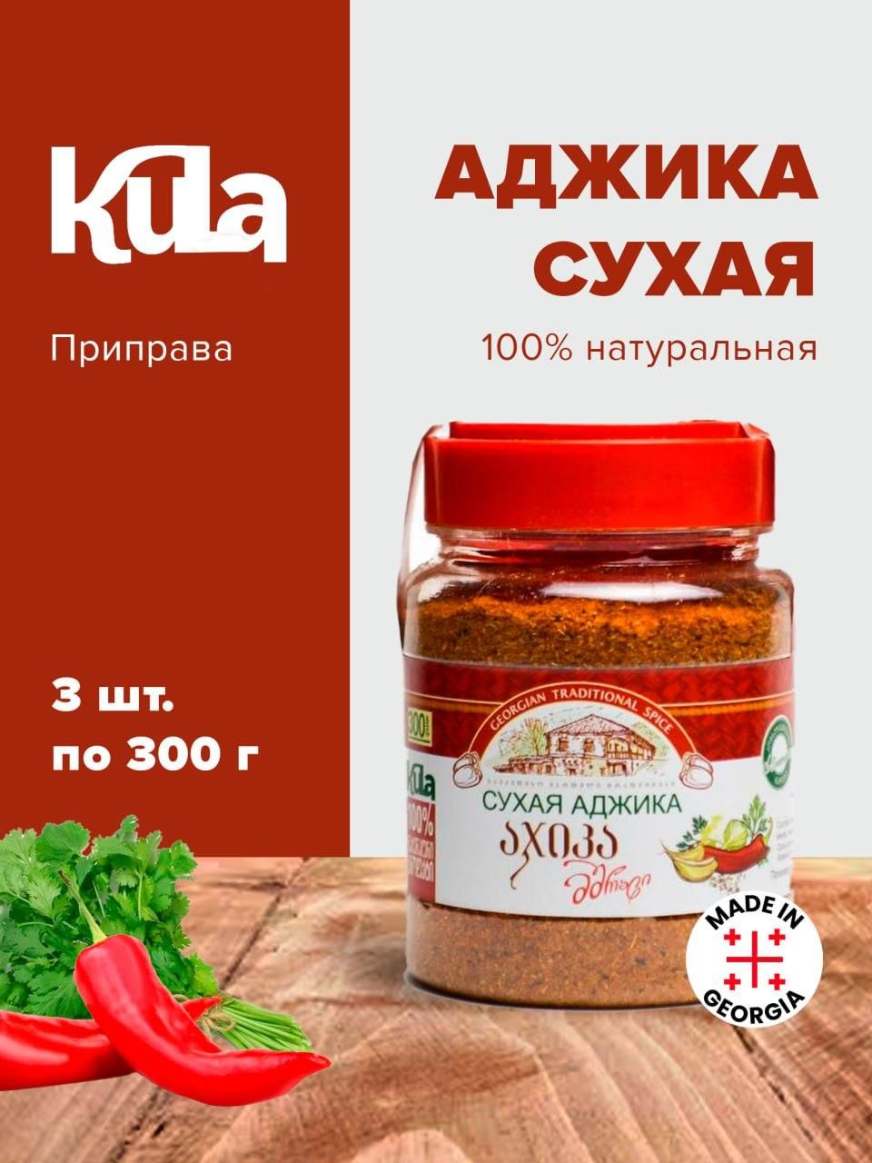 Сухая Аджика Купить В Спб