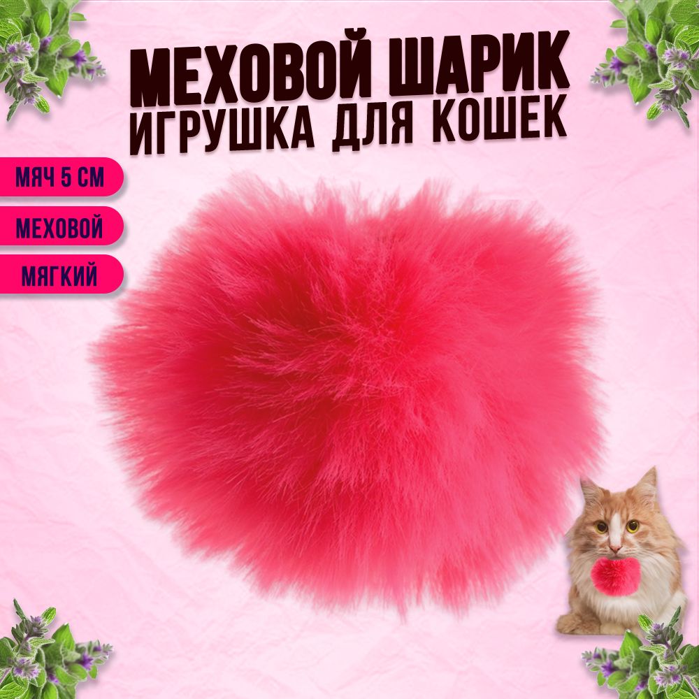 Игрушка для кошек 