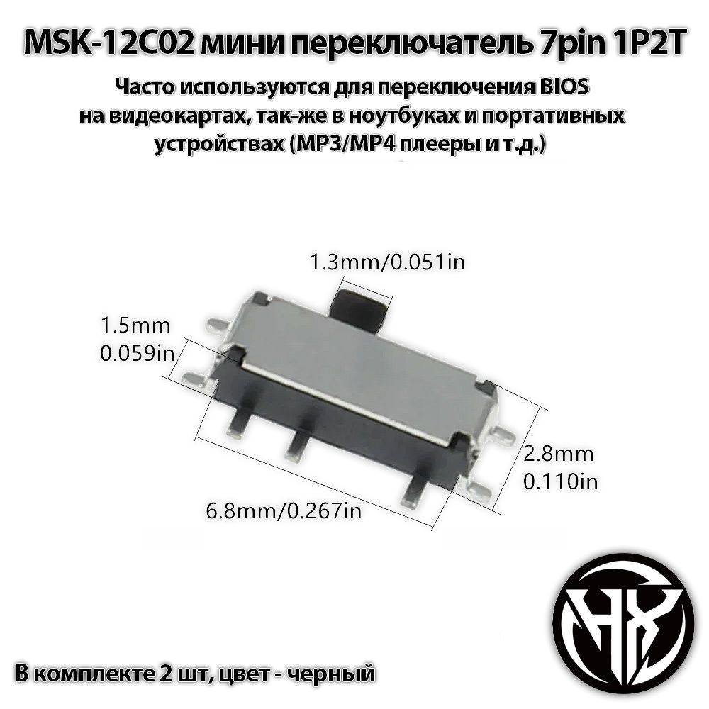 MSK-12C02минипереключатель7pin1P2Tк-т2шт.