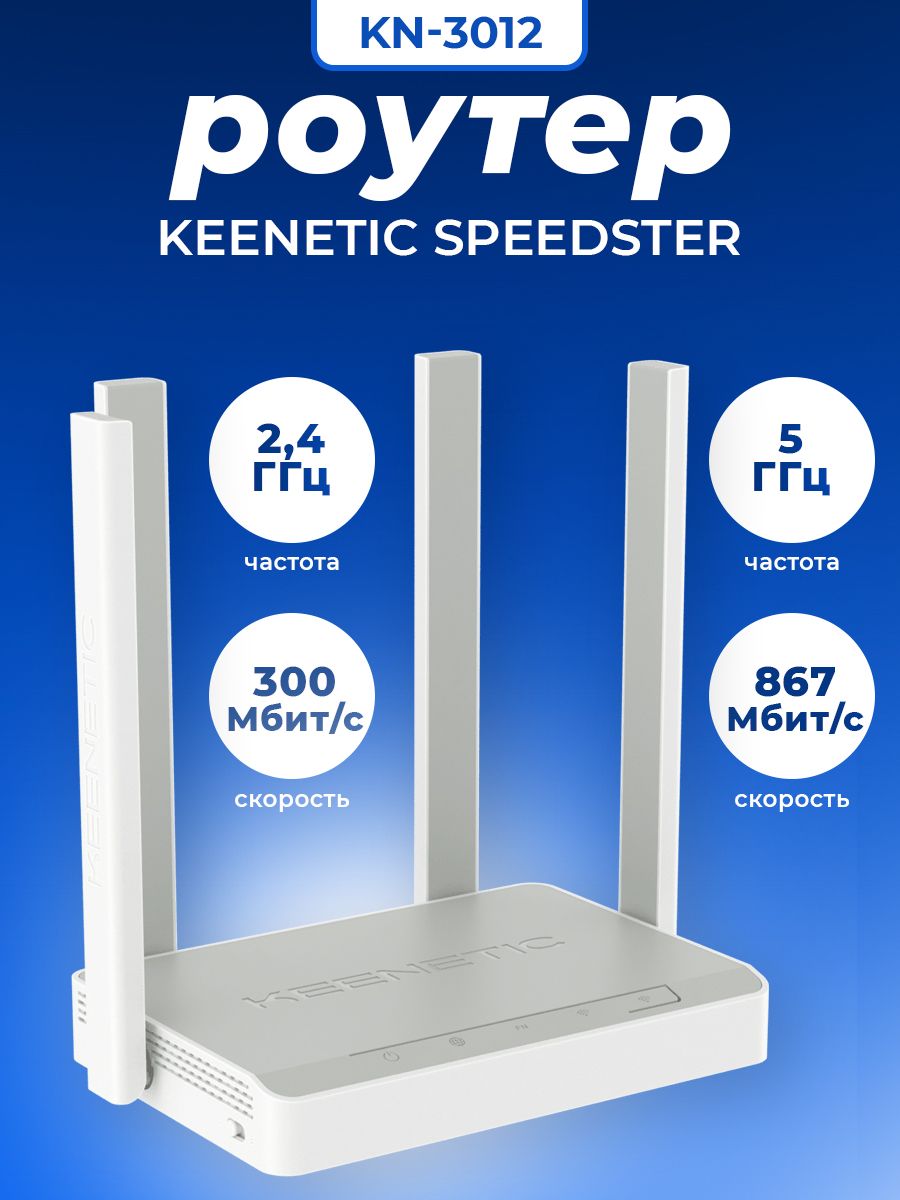 Keenetic speedster kn 3012 wi fi роутер. Keenetic speedster kn 3012 wi fi роутер