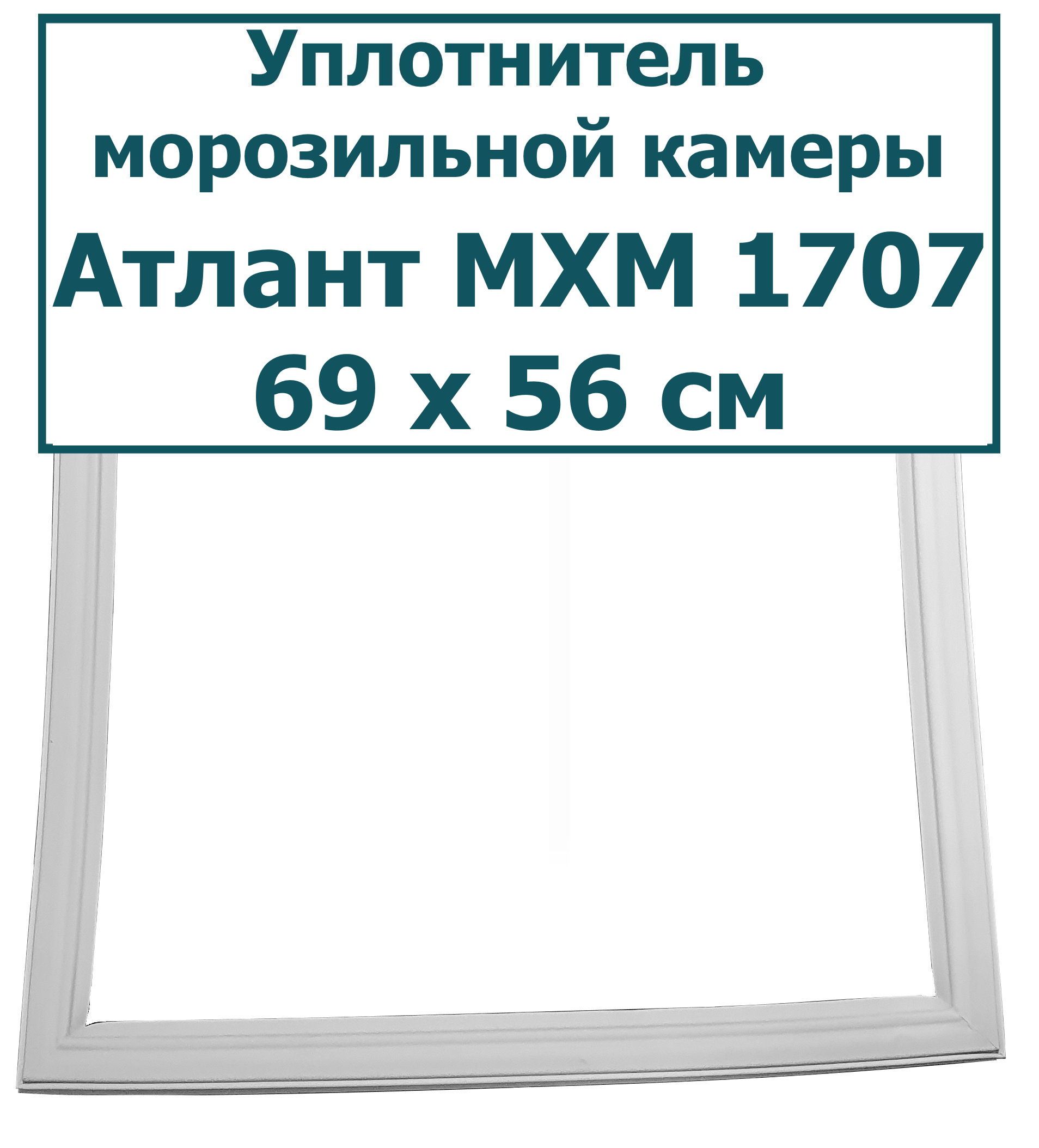 Где Купить Уплотнитель Для Морозильной Камеры