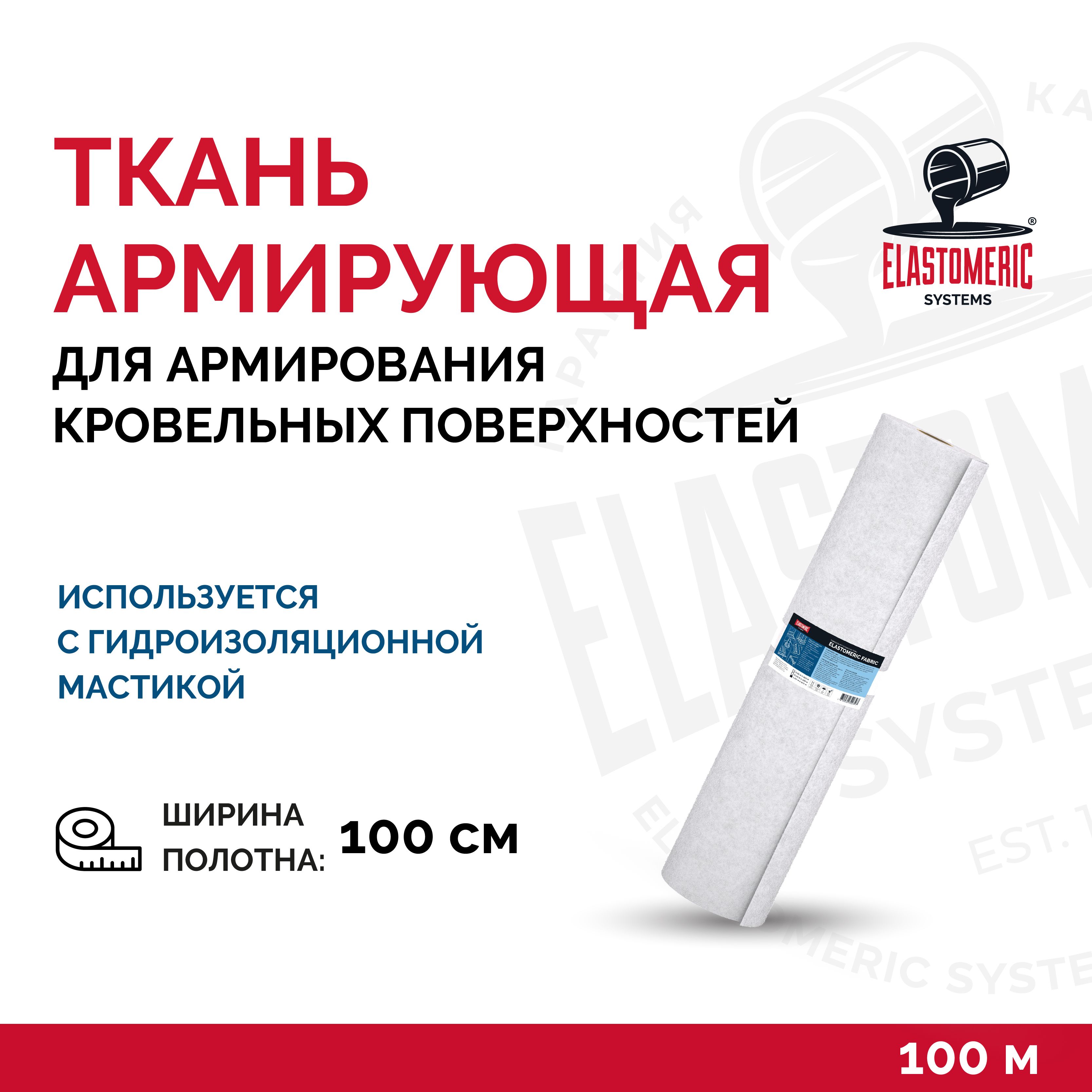 АрмирующаяполиэфирнаятканьElastomericFabric