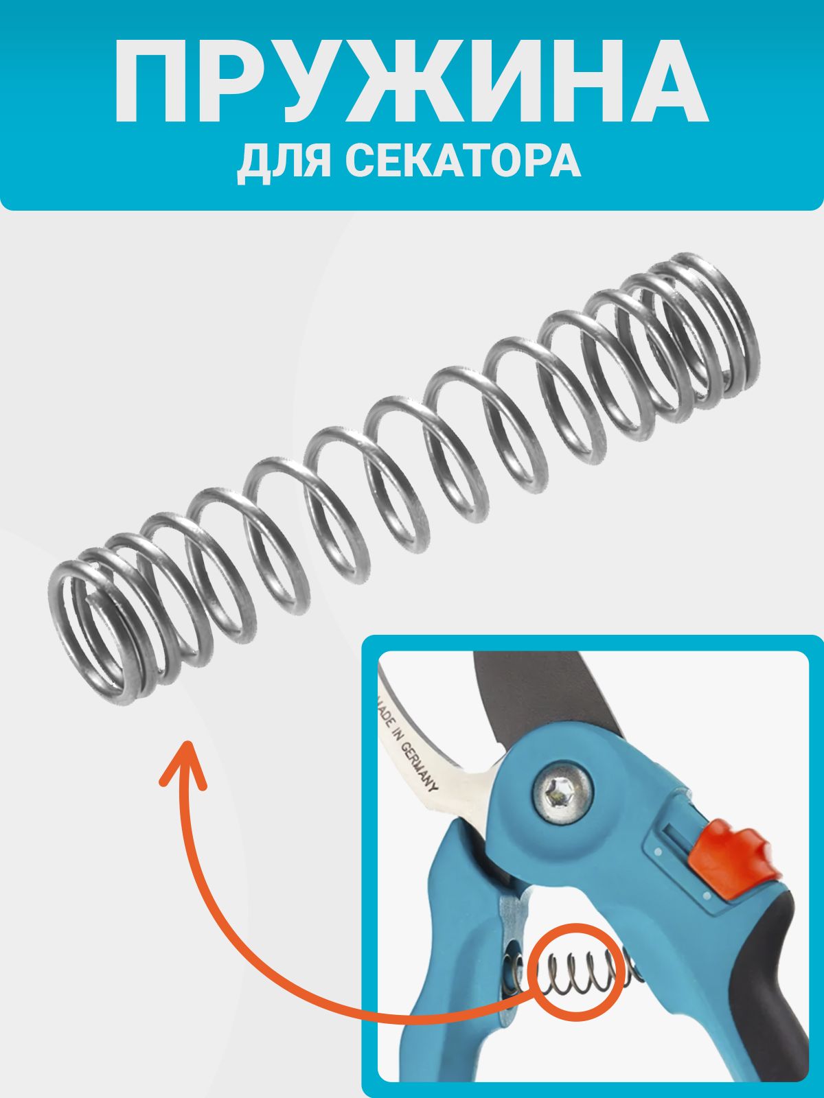 Пружина Для Секатора Купить