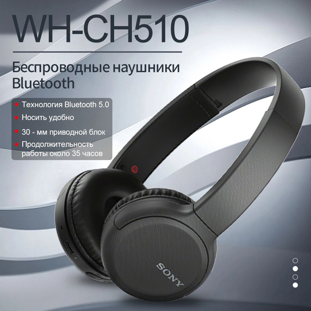 Беспроводные Наушники с Микрофоном Sony Wh-Ch510 Black купить на OZON по  низкой цене