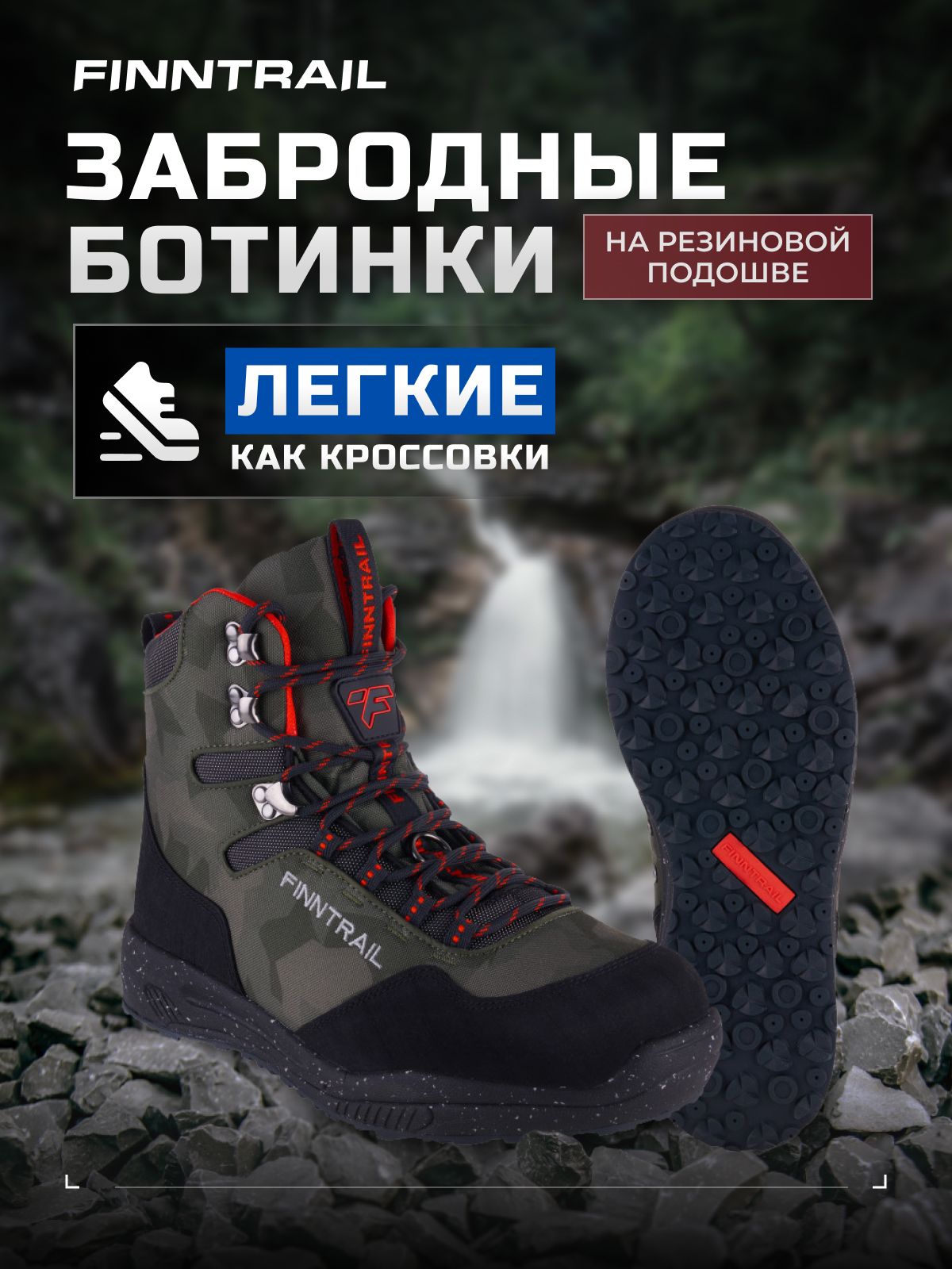 Ботинки для рыбалки Finntrail Sportsman