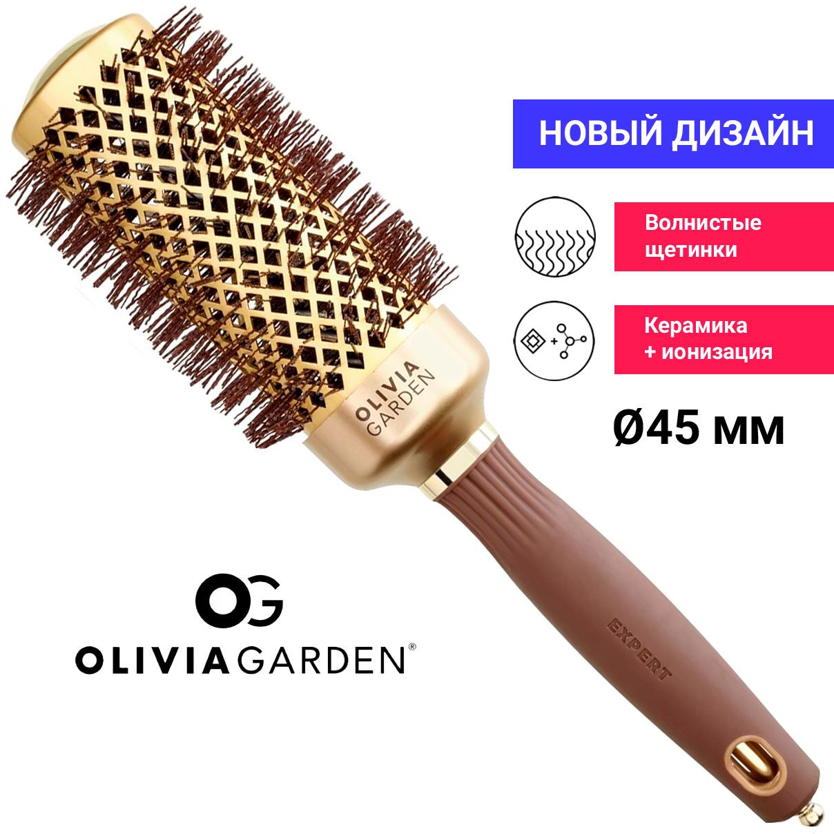 OliviaGardenТермобрашингEXPERTBLOWOUTSHINEWavyBristlesGold&Brown45мм,ID2050/NT-44(OGBNT44)