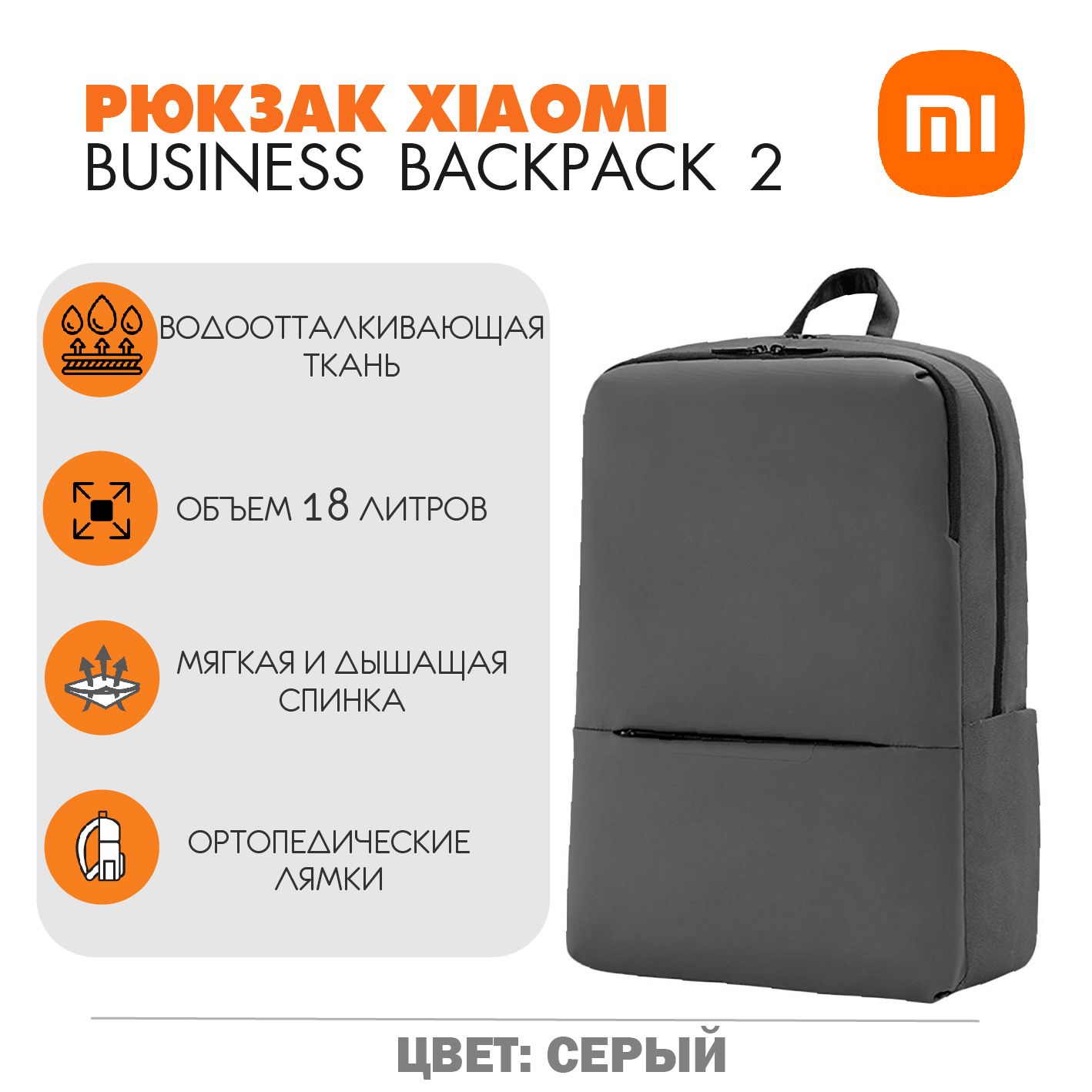 Рюкзак Xiaomi Business Backpack 2 Grey, серый